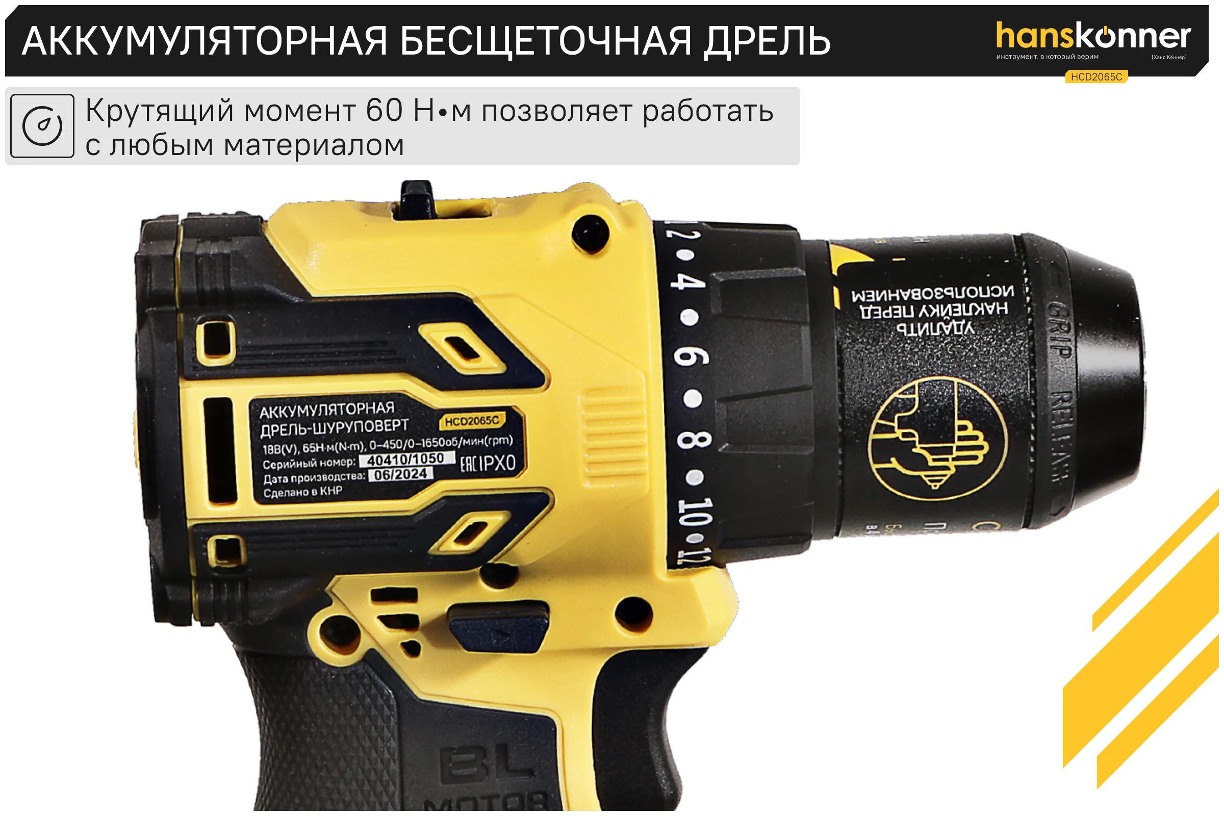 Аккумуляторная дрель Hanskonner б/щ 1BatterySystem HCD2065C