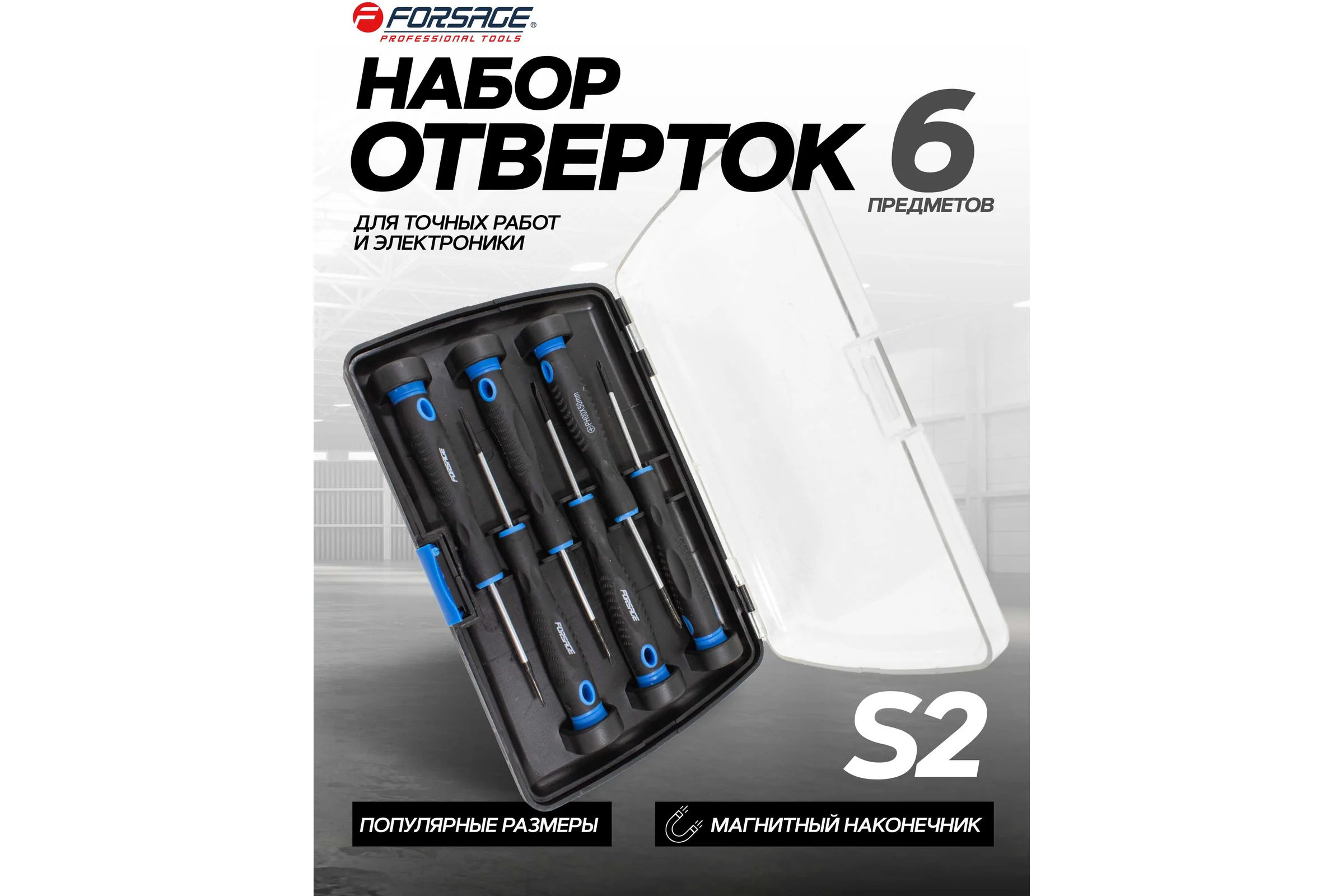 Набор ювелирных отверток Forsage 6 предметов, в пластиковом держателе F-2066(890)