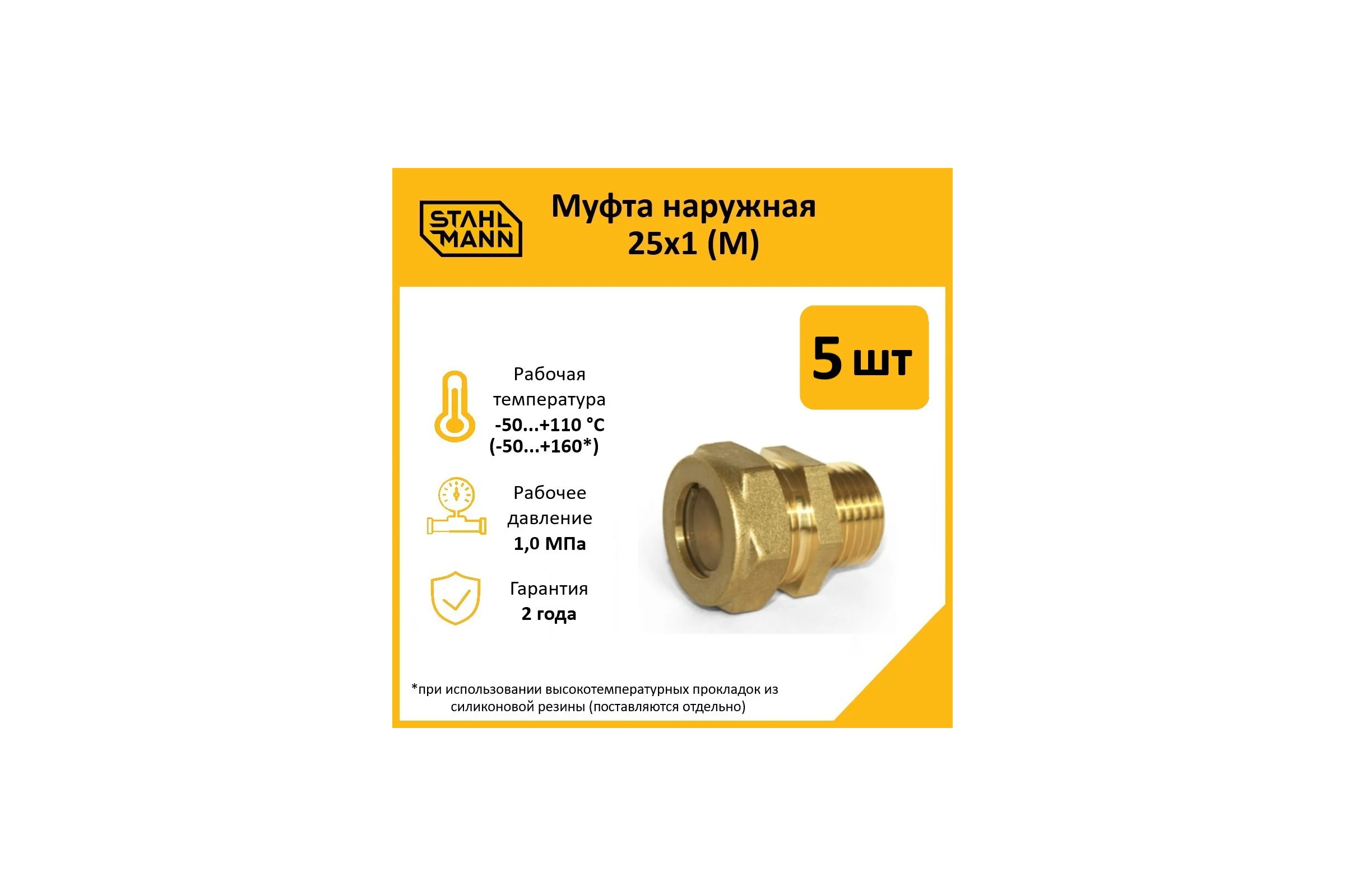 Муфта Stahlmann (M) 25x1 EF (5 шт.) 2217173_5