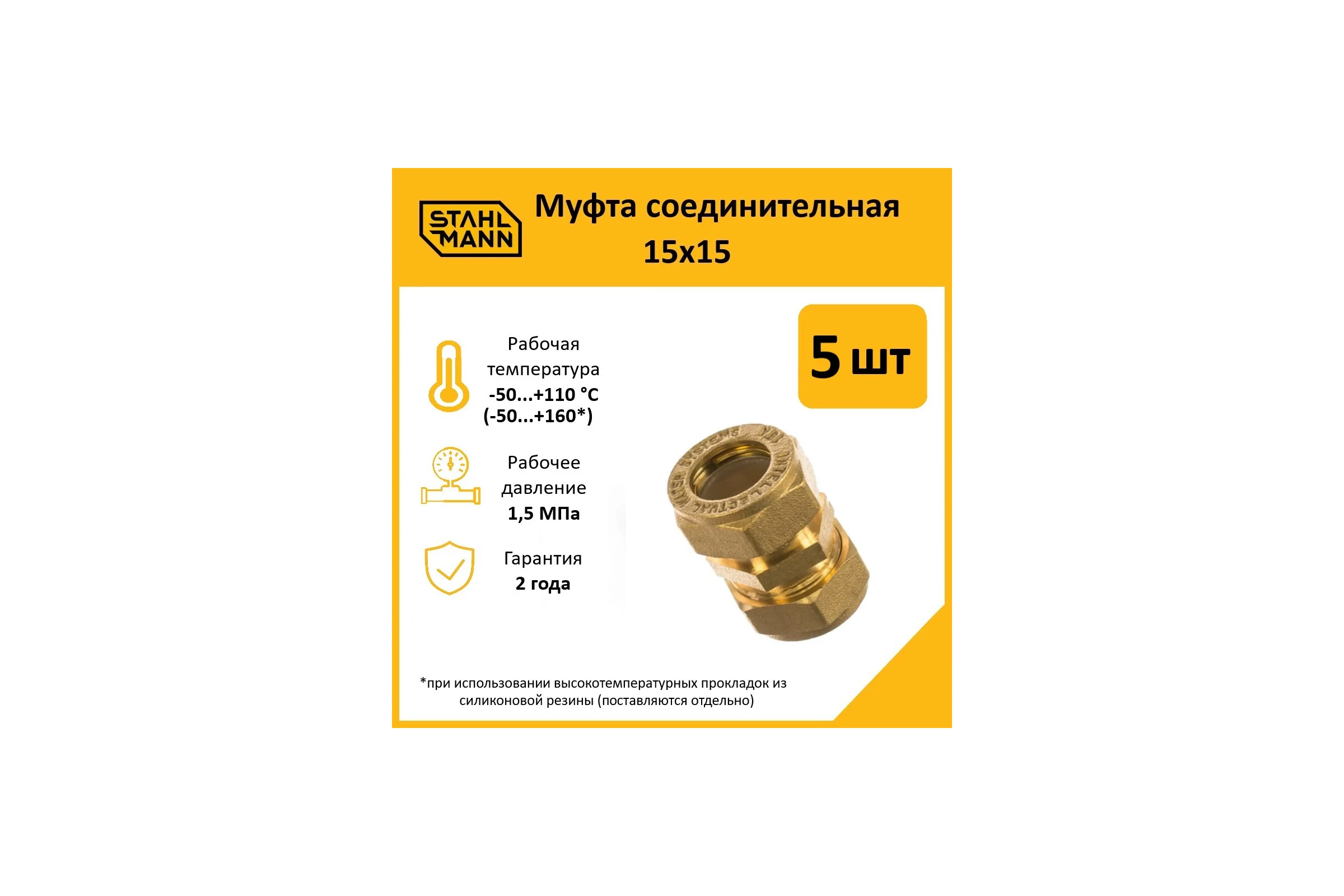 Муфта Stahlmann 15x15 EF (5 шт.) 2217179_5