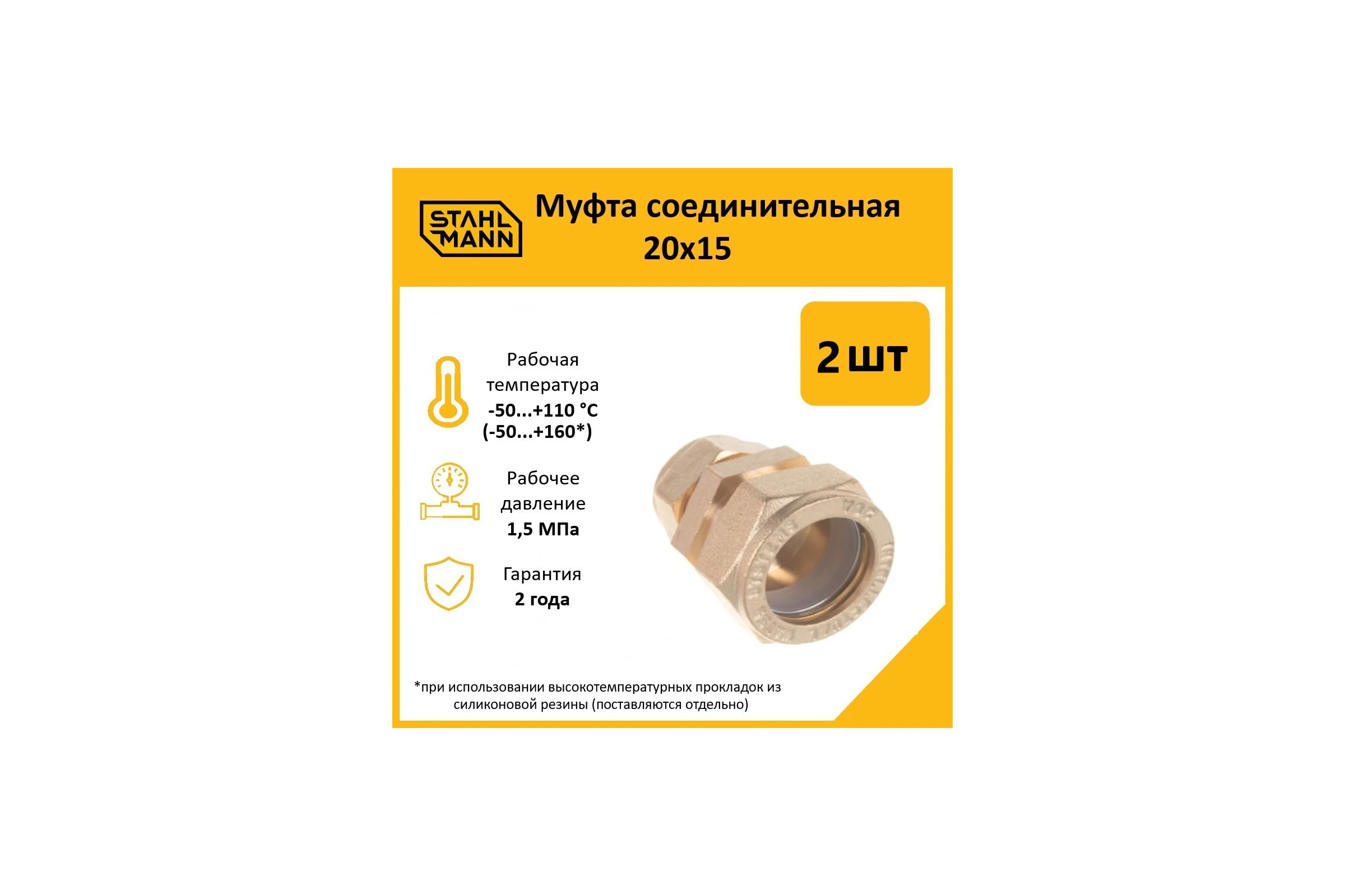 Муфта Stahlmann 20x15 EF (2 шт.) 2217180_2
