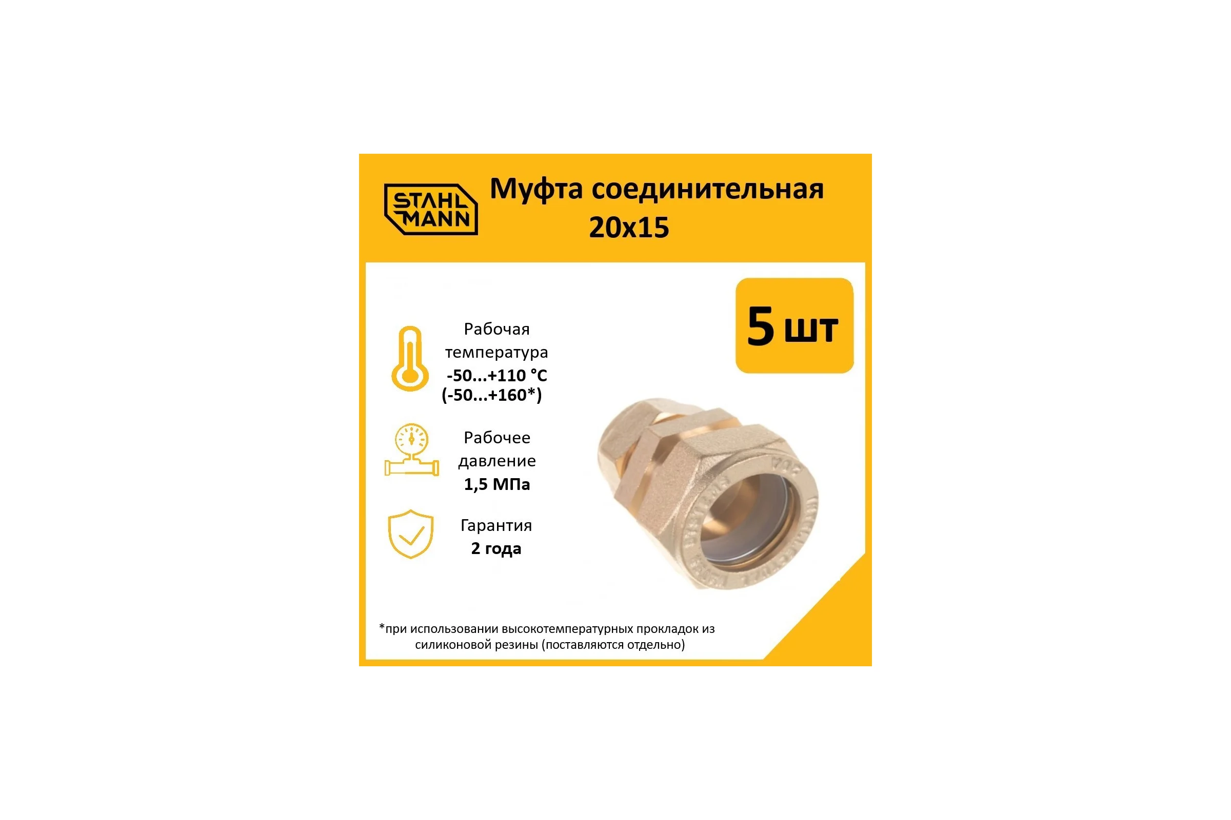 Муфта Stahlmann 20x15 EF (5 шт.) 2217180_5