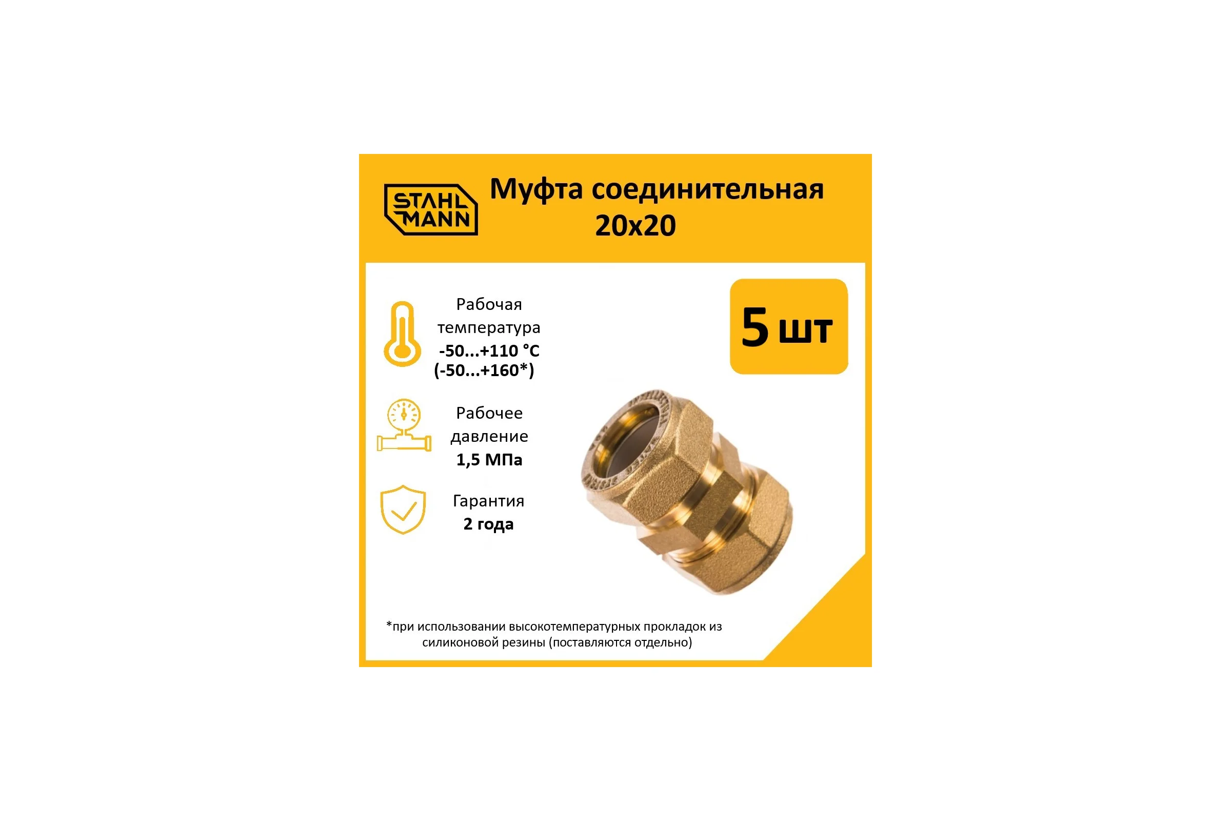 Муфта Stahlmann 20x20 EF (5 шт.) 2217181_5
