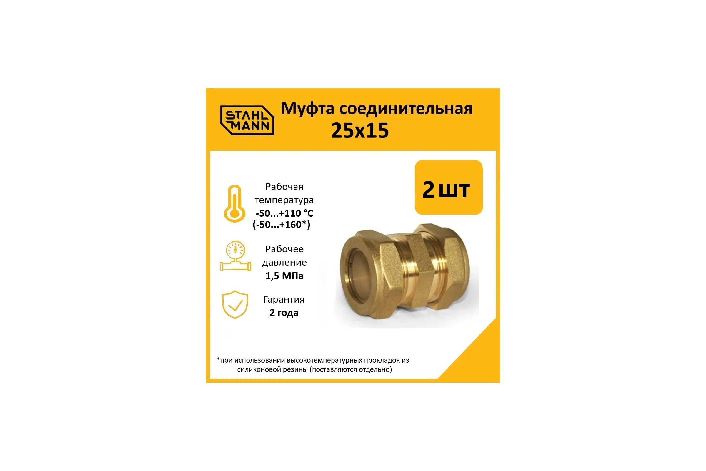 Муфта Stahlmann 25x15 EF (2 шт.) 2217183_2