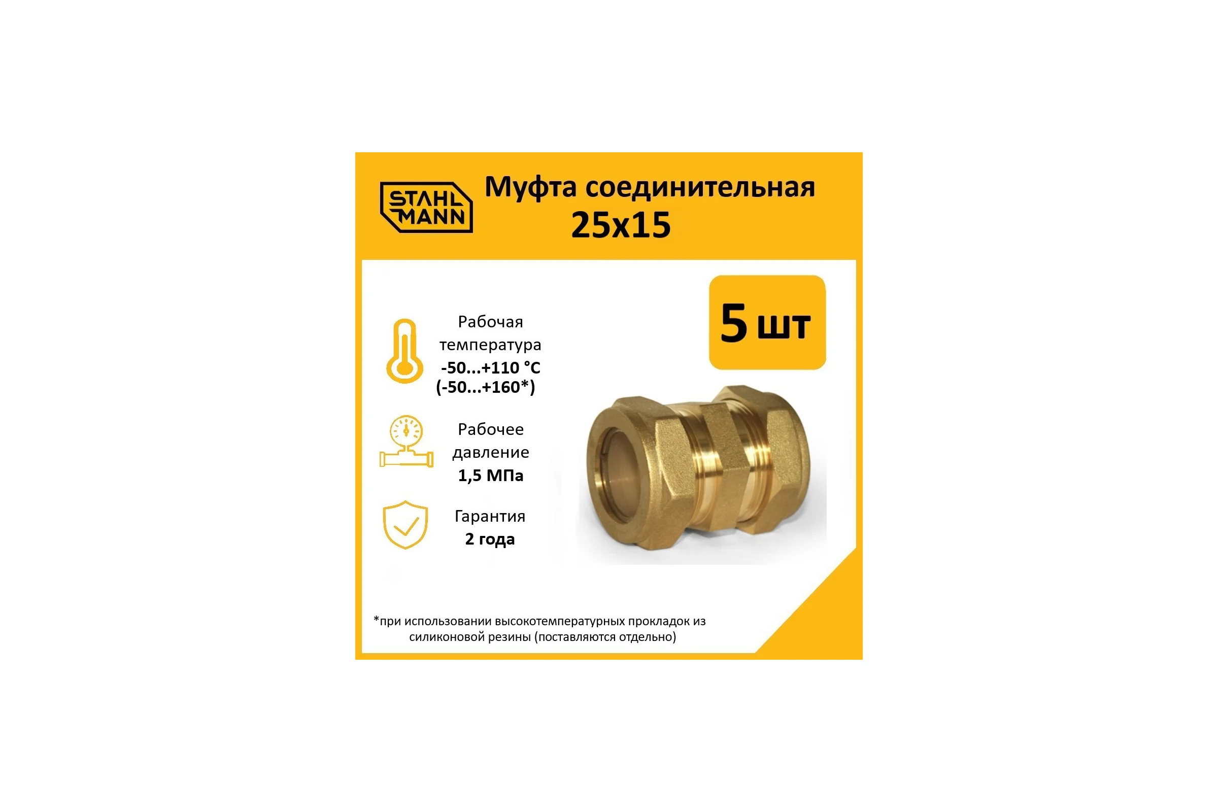 Муфта Stahlmann 25x15 EF (5 шт.) 2217183_5