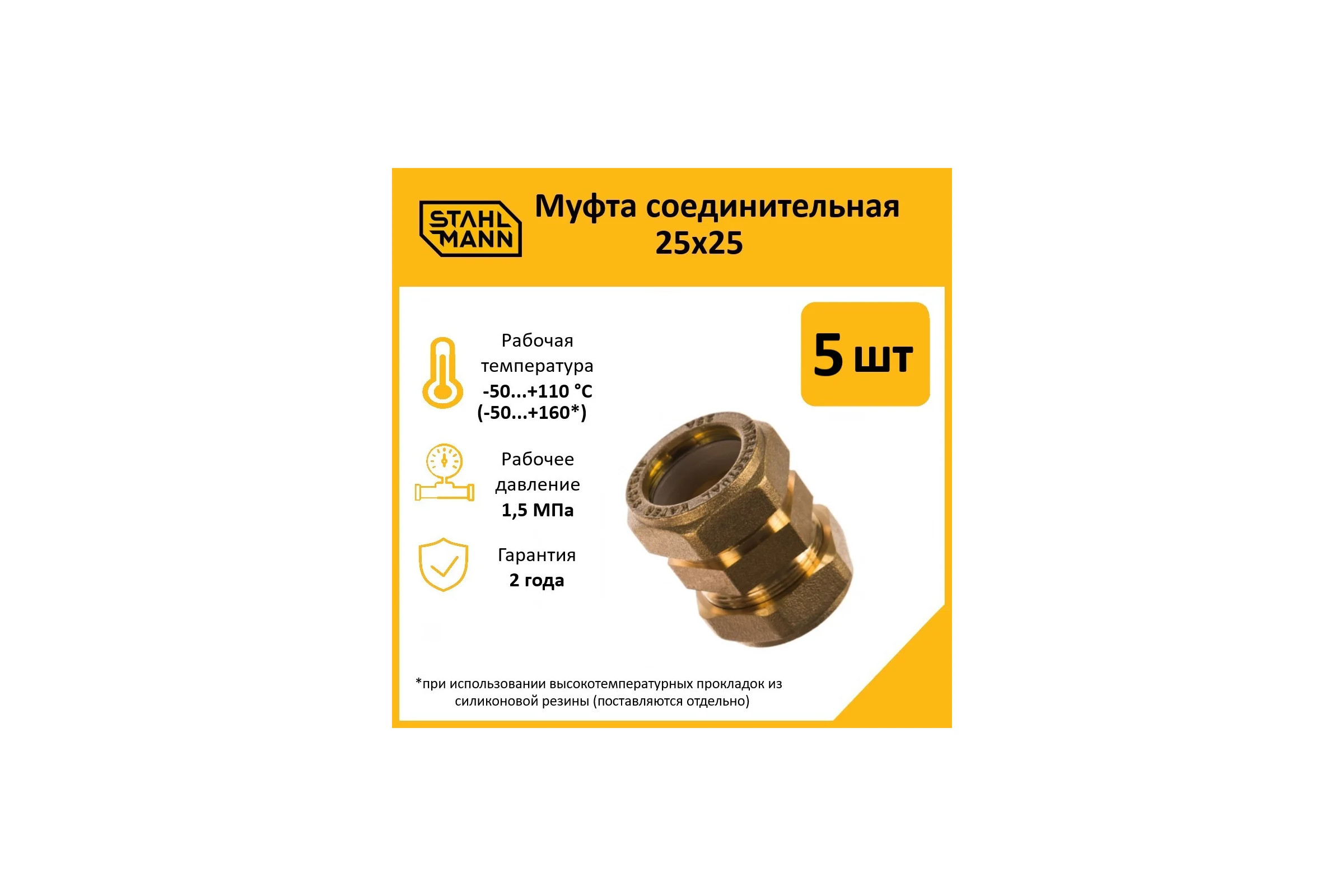 Муфта Stahlmann 25x25 EF (5 шт.) 2217185_5