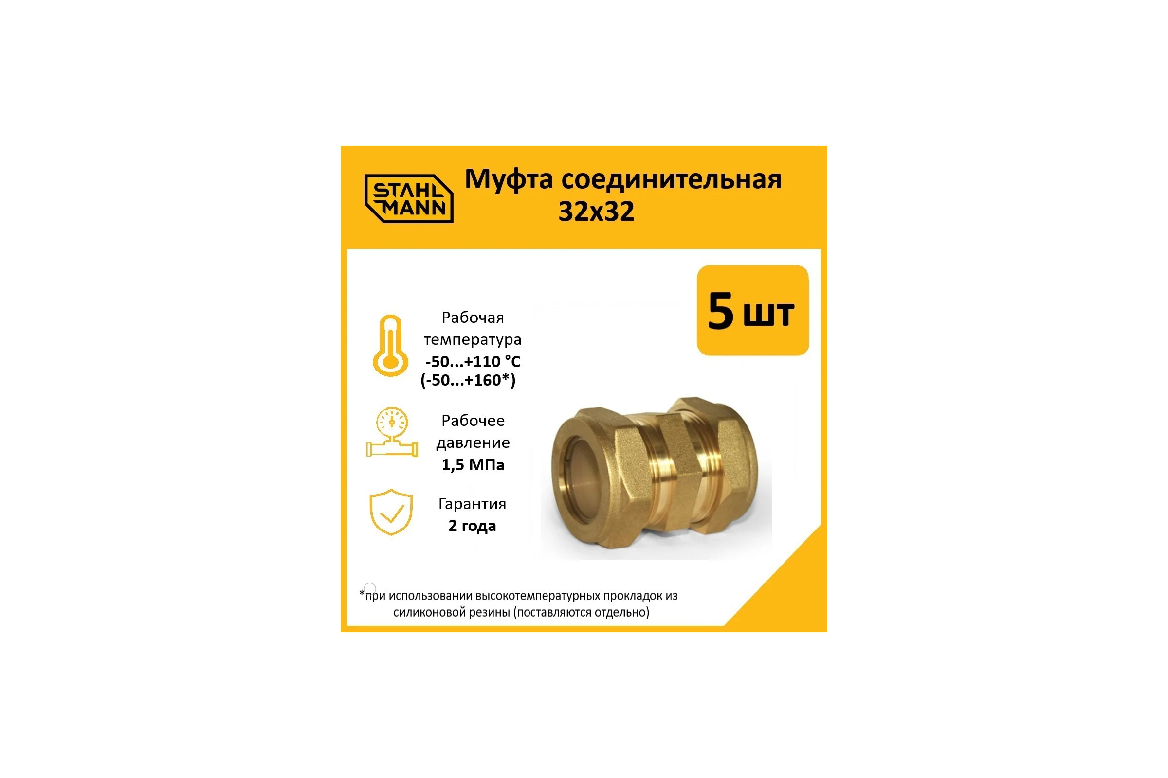 Муфта Stahlmann 32x32 EF (5 шт.) 2217186_5