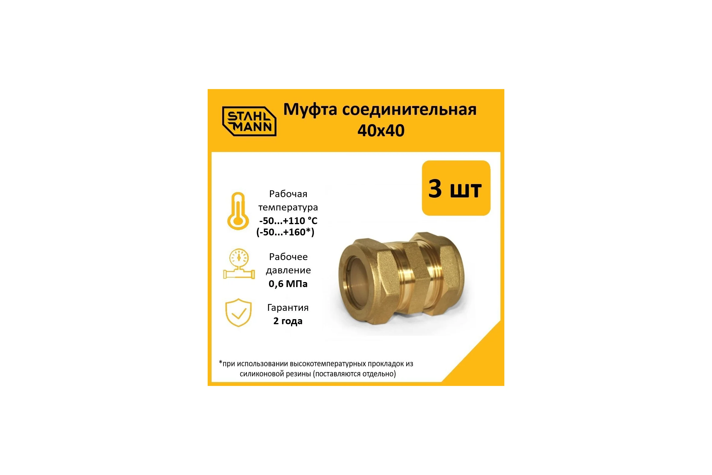 Муфта Stahlmann 40x40 EF (3 шт.) 2262540_3