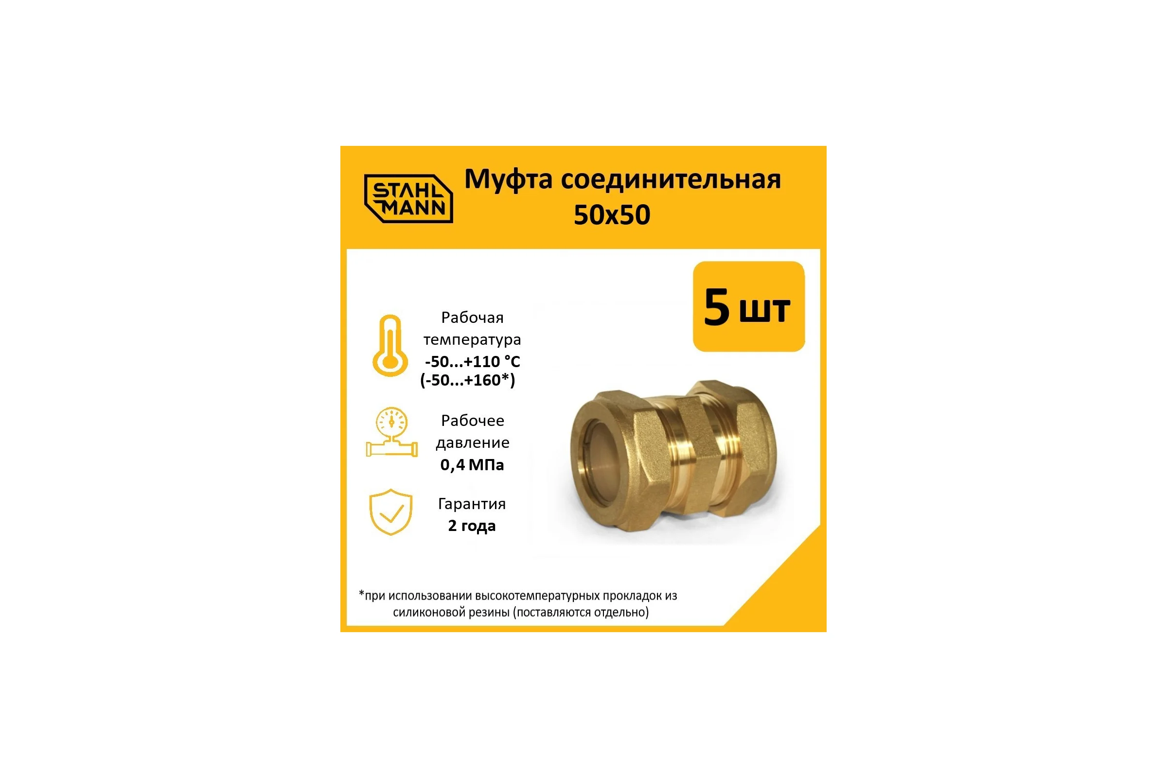 Муфта Stahlmann 50x50 EF (5 шт.) 2262611_5