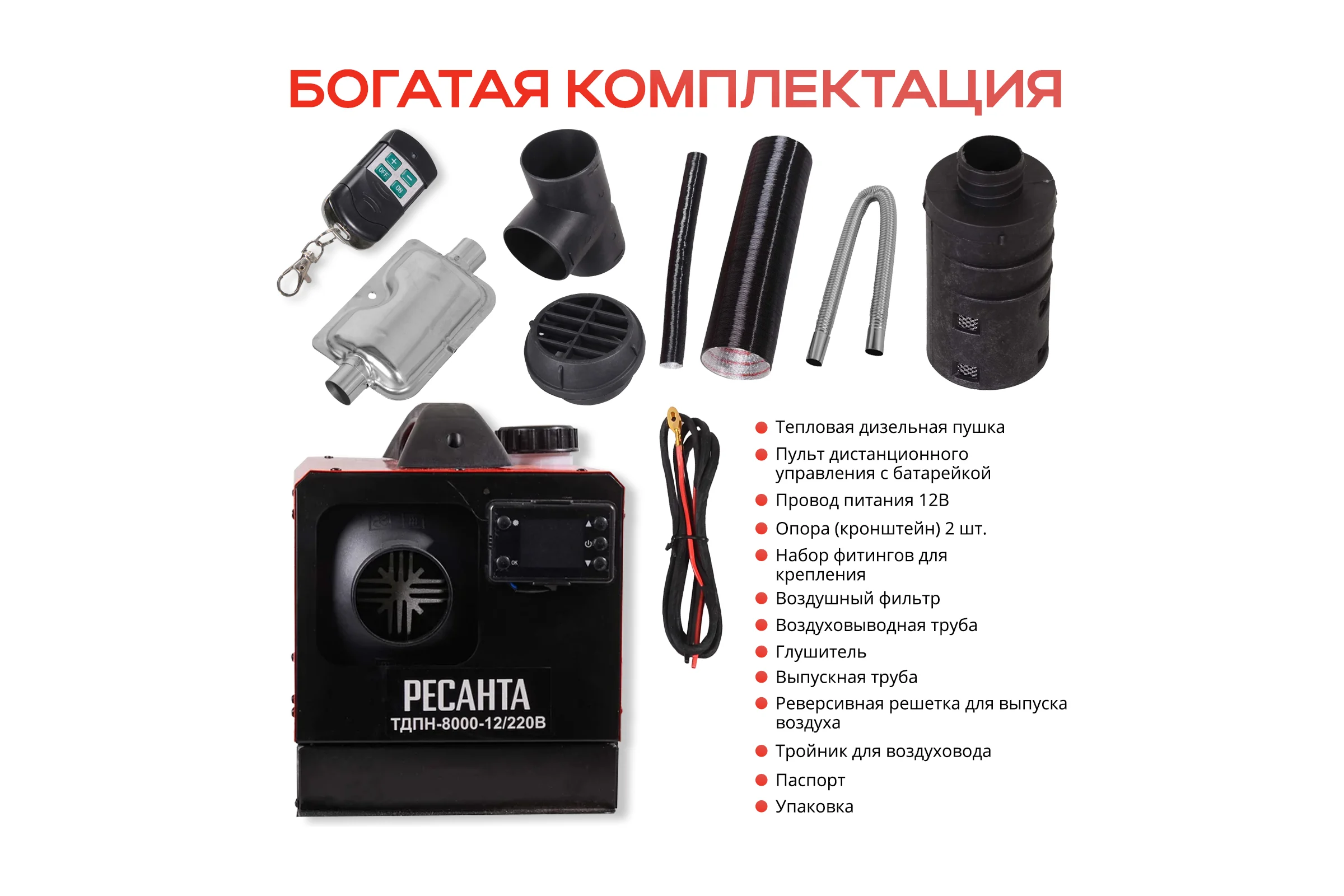 Тепловая дизельная пушка непрямого нагрева Ресанта ТДПН-8000-12/220В 67/1/55