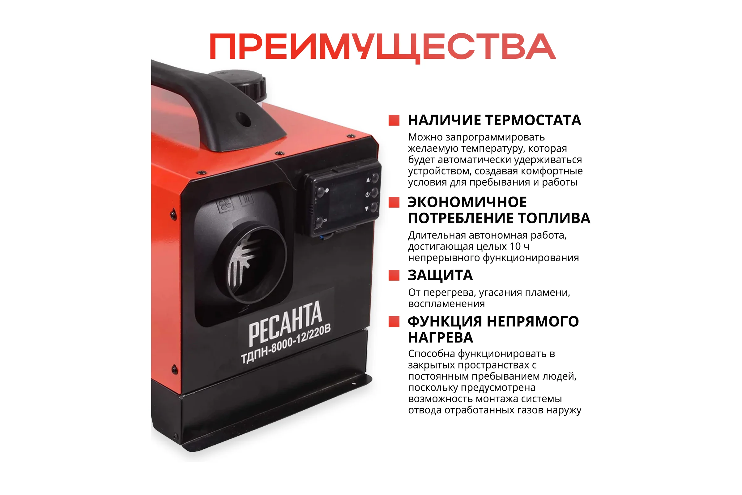 Тепловая дизельная пушка непрямого нагрева Ресанта ТДПН-8000-12/220В 67/1/55