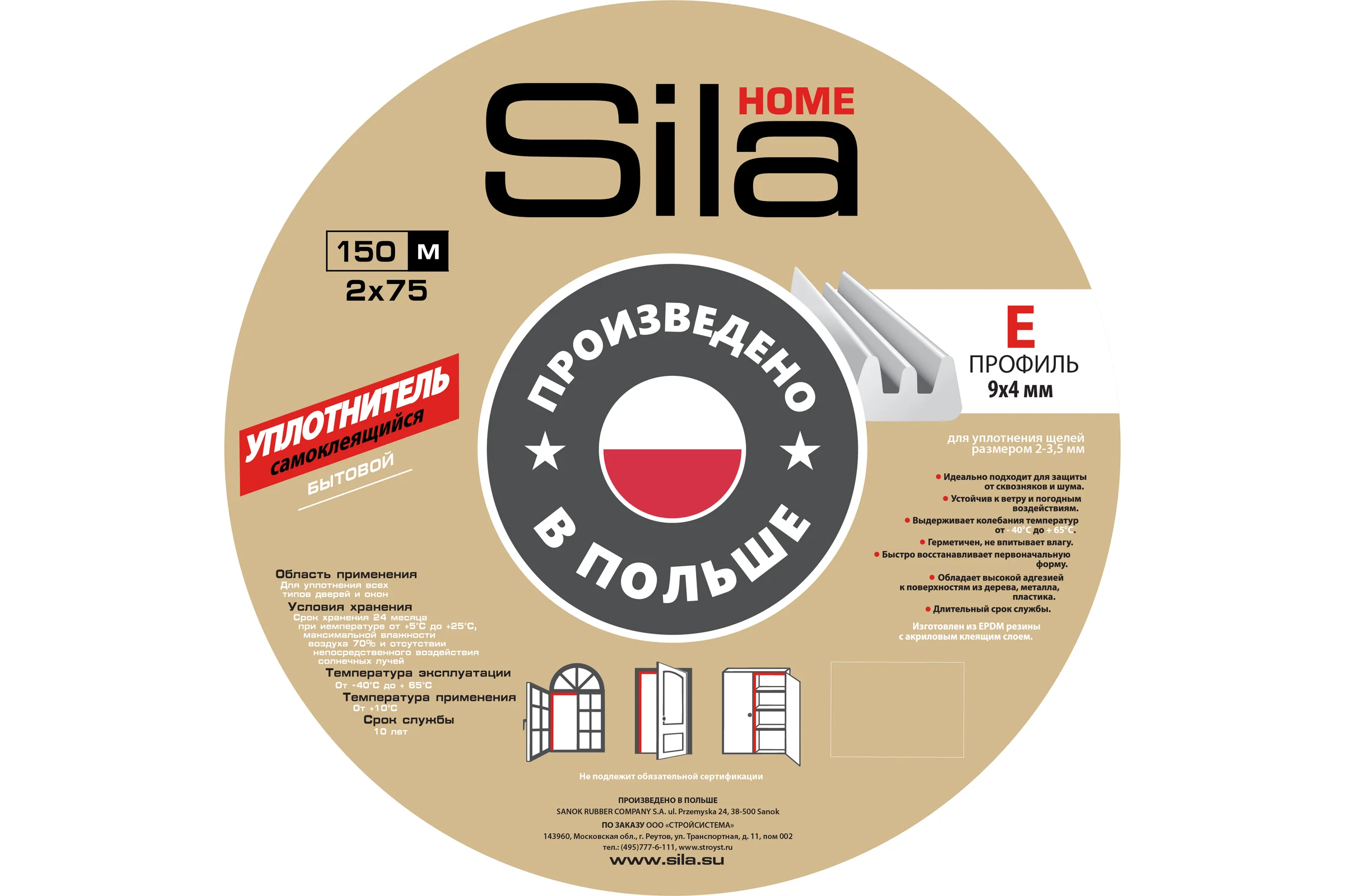 Самоклеящийся уплотнитель Sila Home Е150м, 9х4мм, белый, 40CX (S) 40CX
