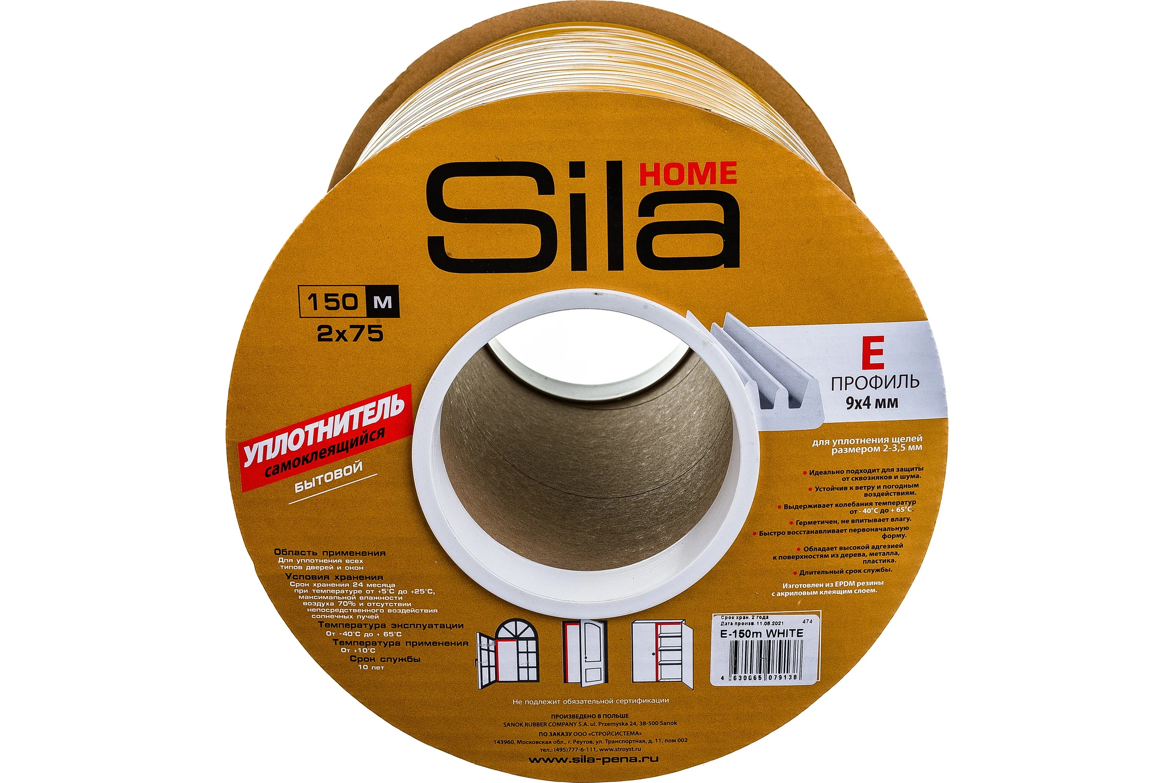 Самоклеящийся уплотнитель Sila Home Е150м, 9х4мм, белый, 40CX (S) 40CX