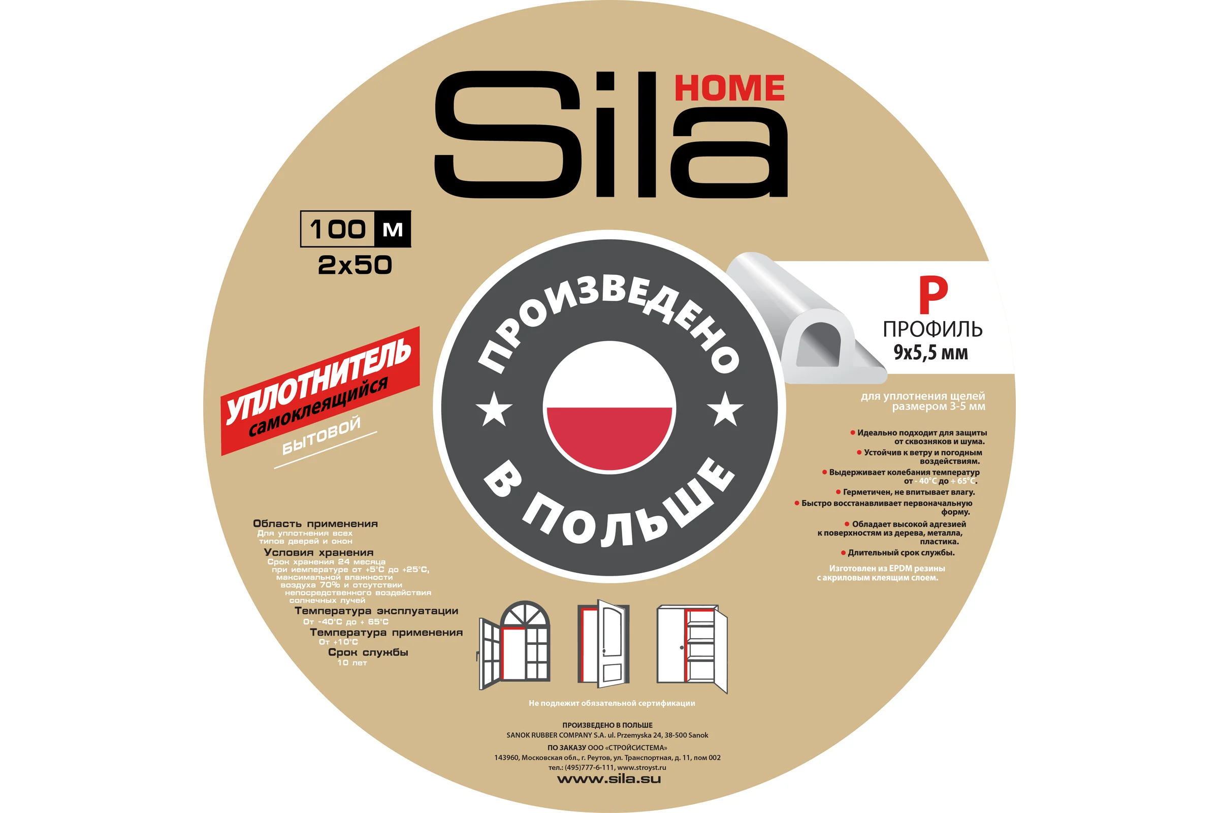 Самоклеящийся уплотнитель Sila Home Р100м, 9х5,5мм, белый, 39CX (S) 39CX