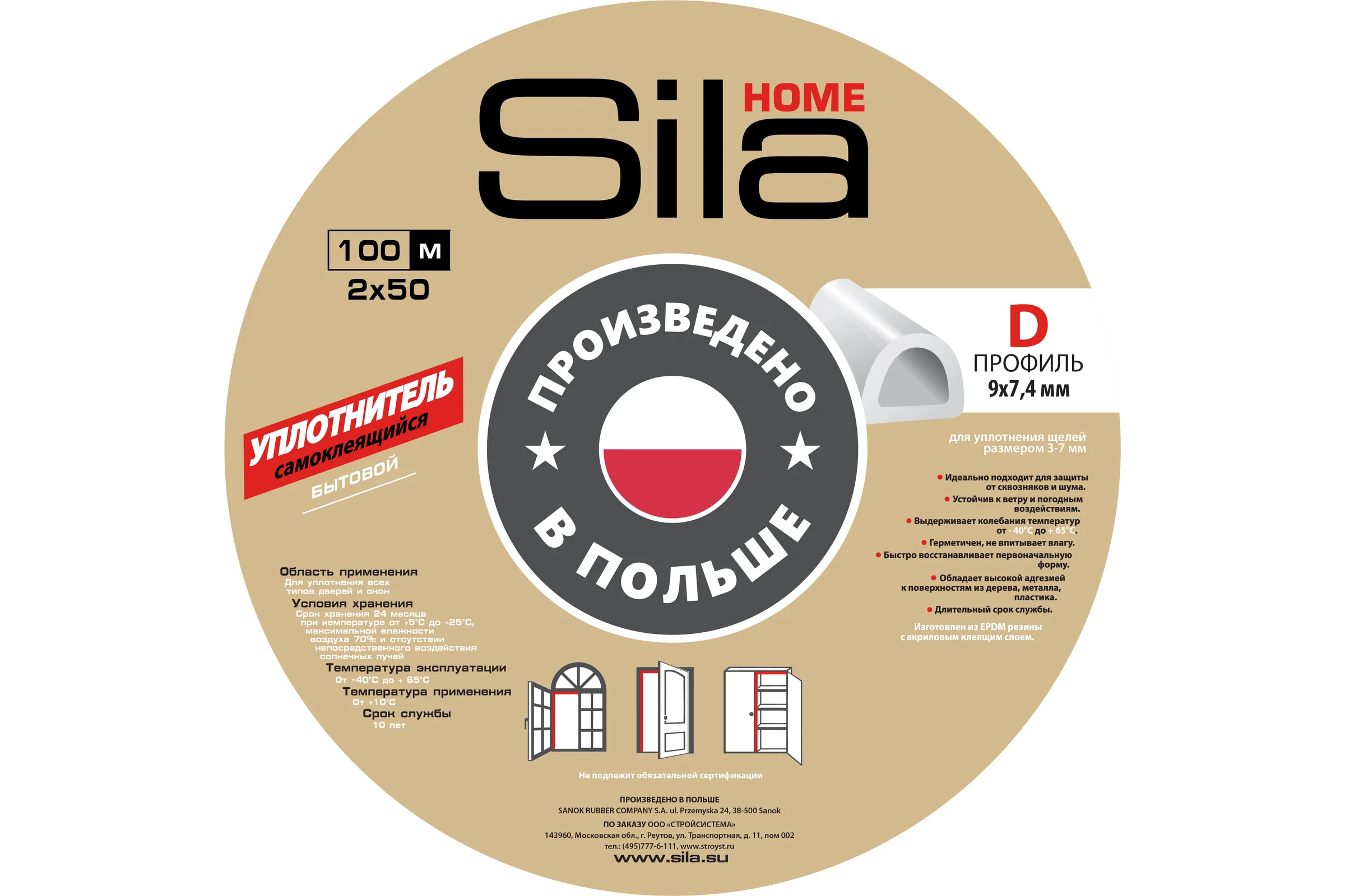 Самоклеящийся уплотнитель Sila Home D100м, 9х7,4мм, черный, 1X (S) 1X