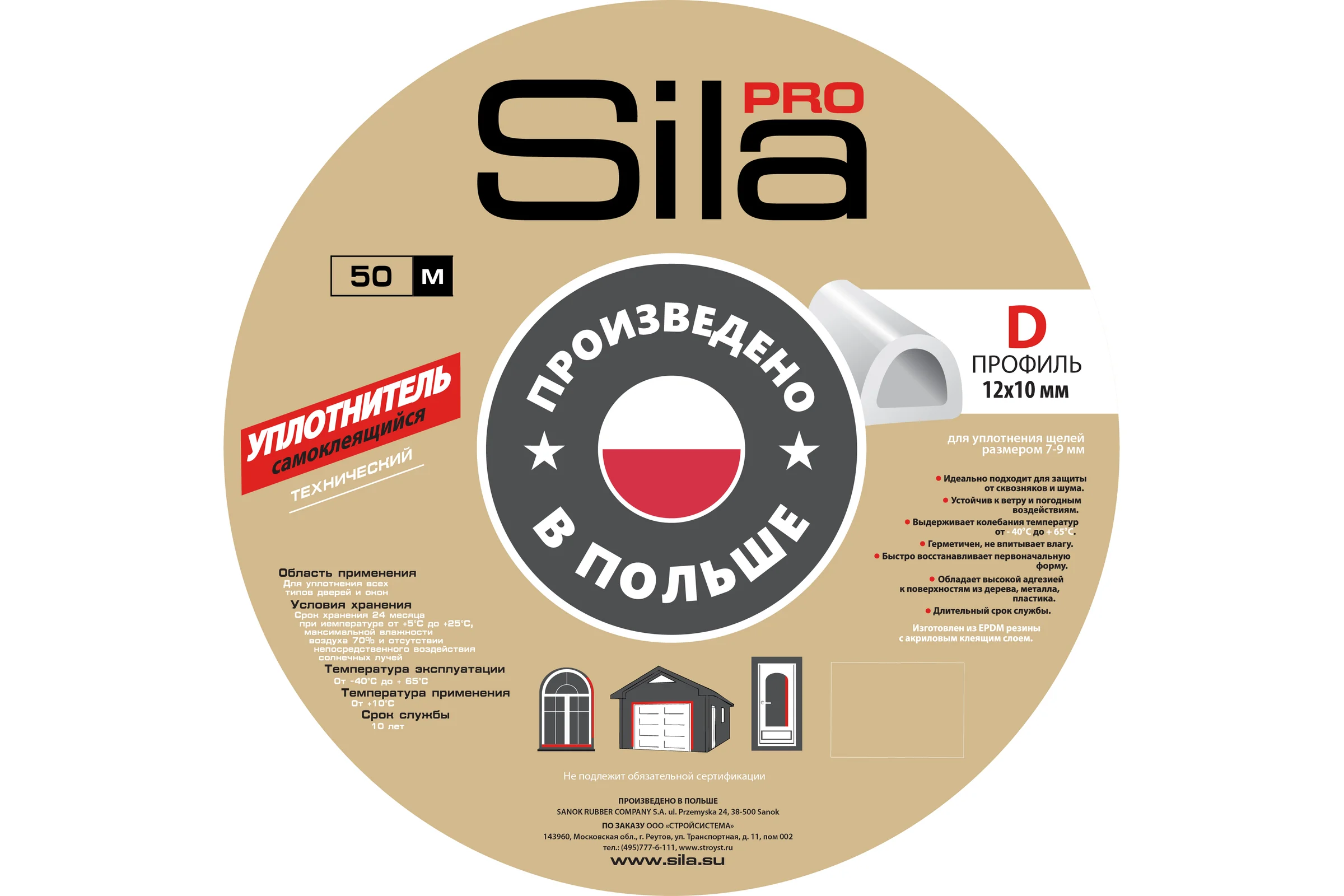 Самоклеящийся уплотнитель Sila pro D50м, 12х10мм, белый, SD-54C (S) SD-54C