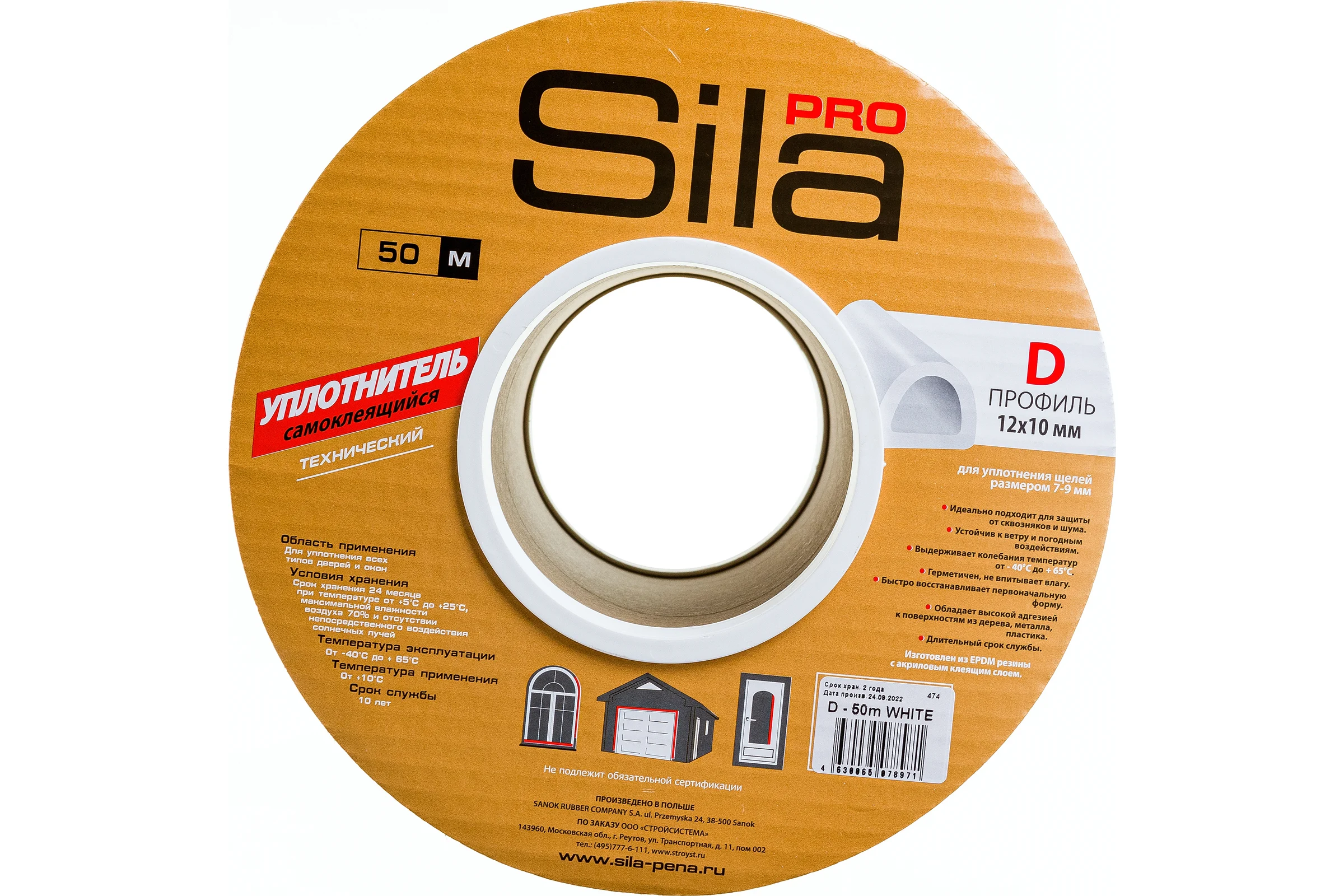 Самоклеящийся уплотнитель Sila pro D50м, 12х10мм, белый, SD-54C (S) SD-54C