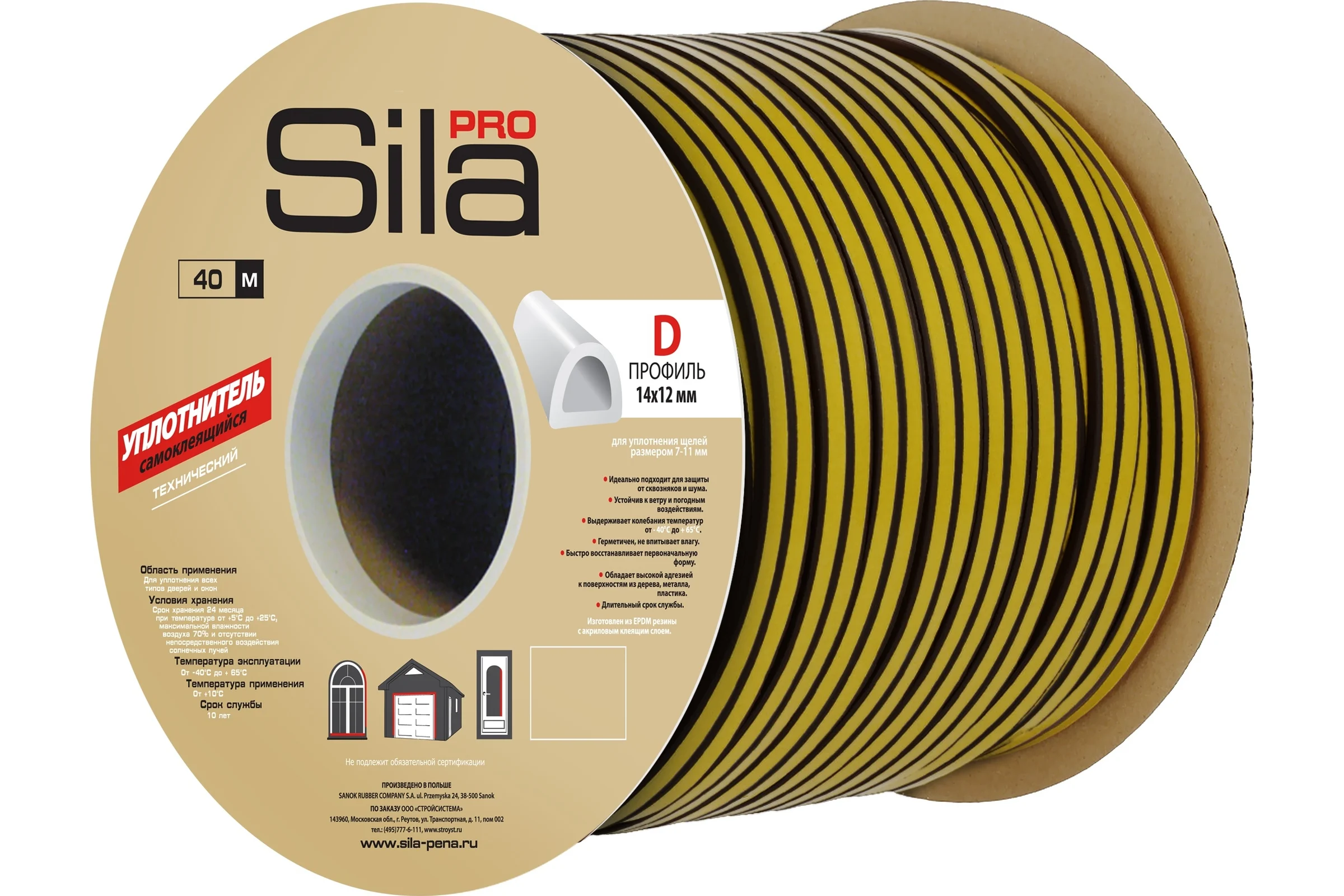 Самоклеящийся уплотнитель Sila pro D40м, 14х12мм, черный, SD-55 (S) SD-55