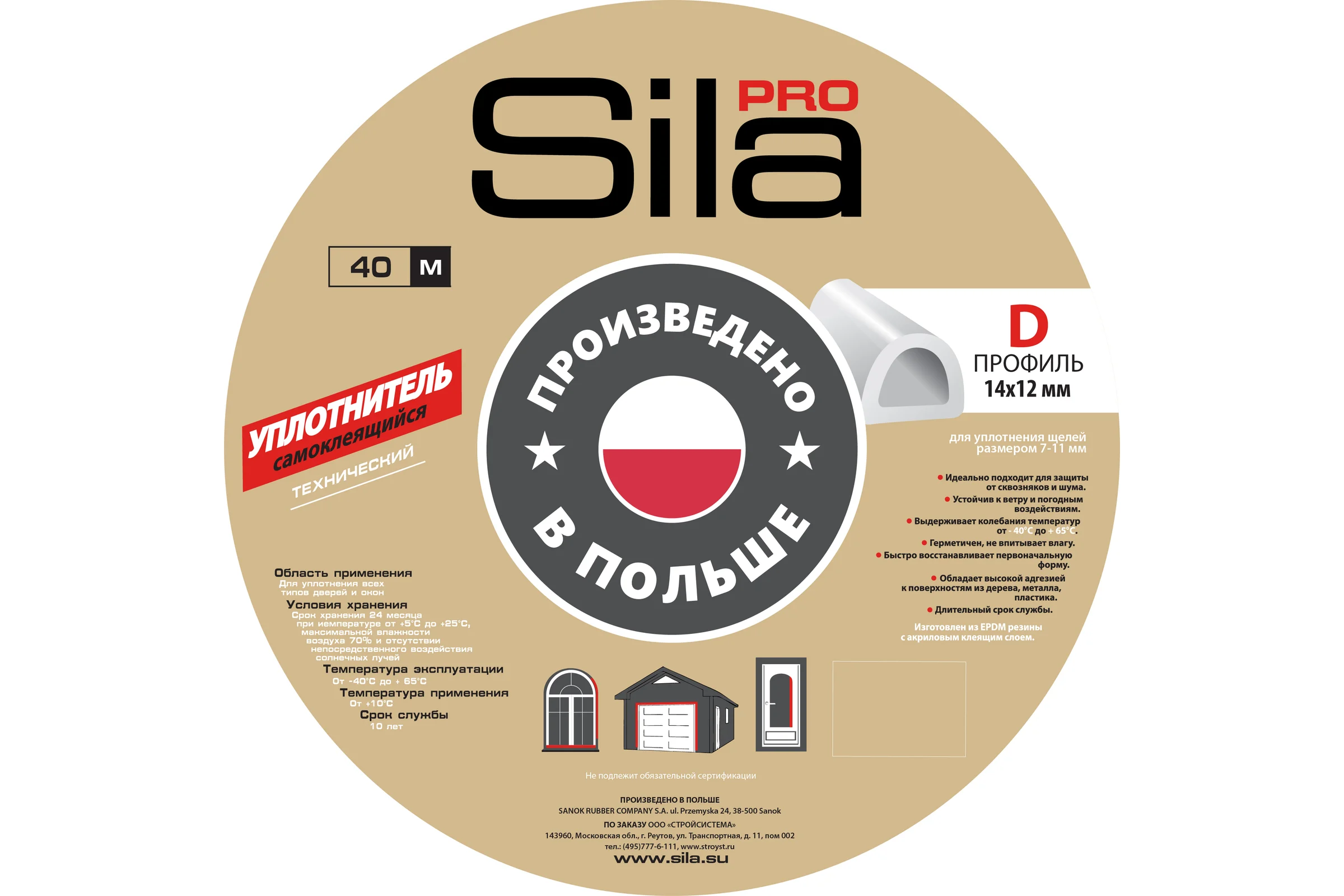 Самоклеящийся уплотнитель Sila pro D40м, 14х12мм, черный, SD-55 (S) SD-55