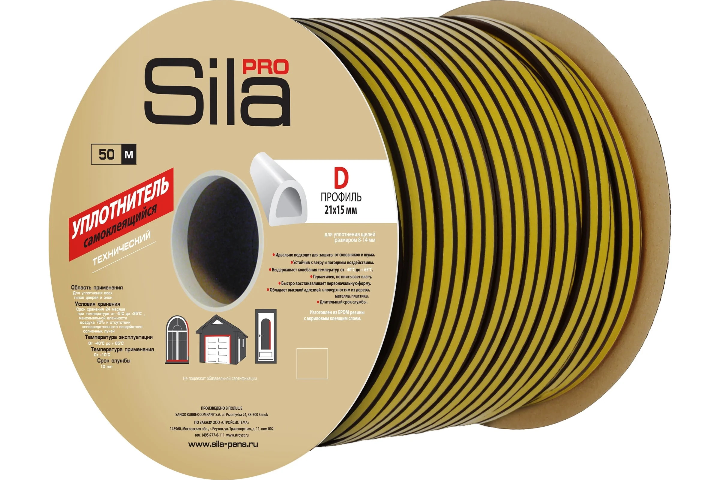 Самоклеящийся уплотнитель Sila pro D50м, 12х10мм, черный, SD-54 (S) SD-54