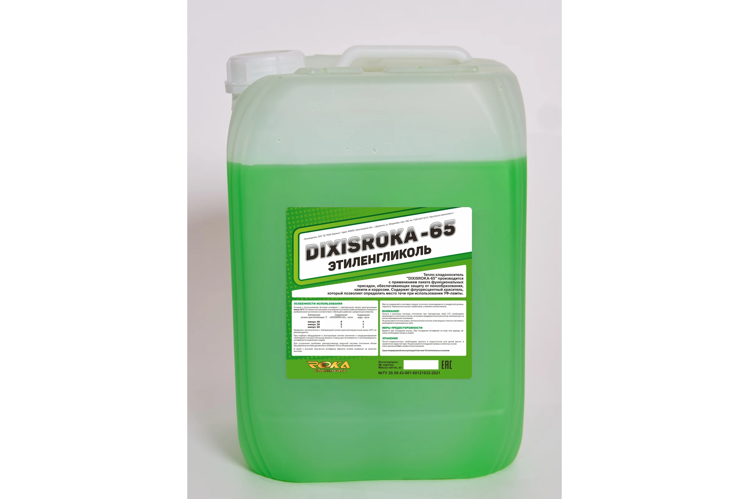 Теплоноситель DIXISROKA -65 канистра 30 кг, D6530
