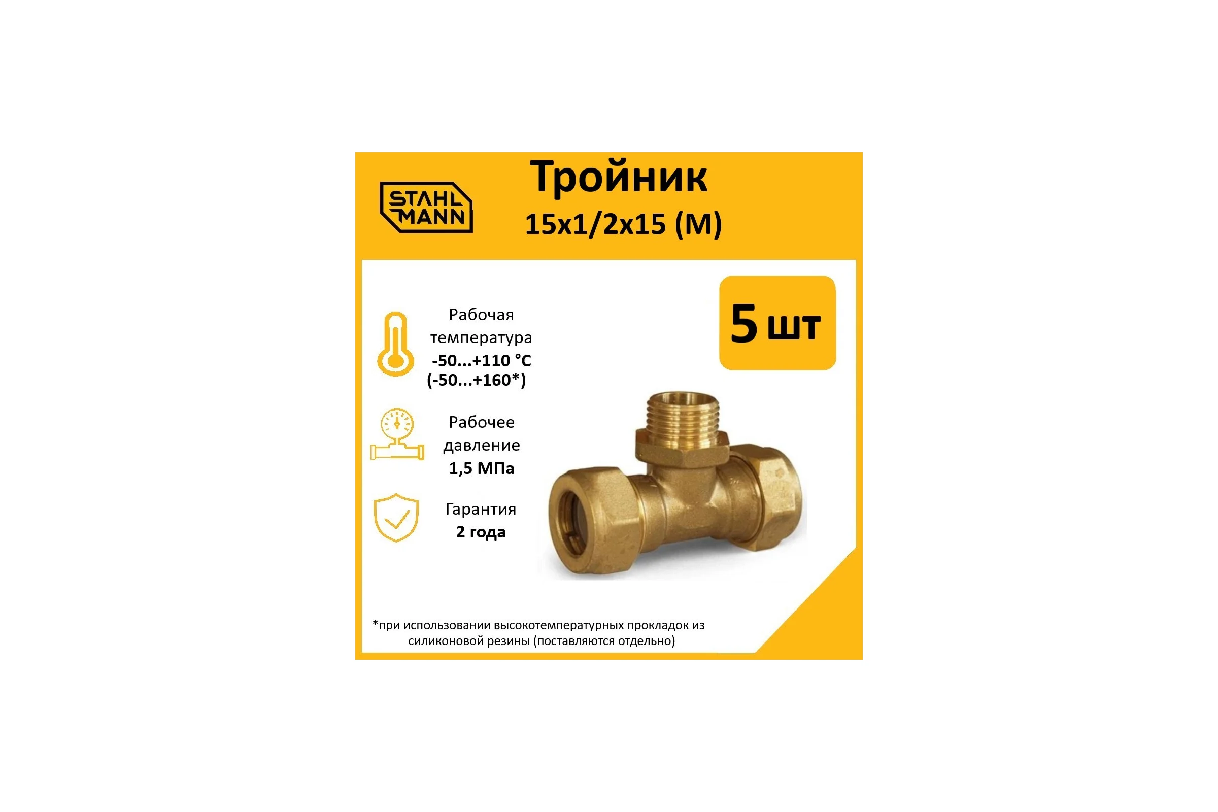 Тройник Stahlmann M 15x1/2x15 EF, 5 шт. 2217203_5