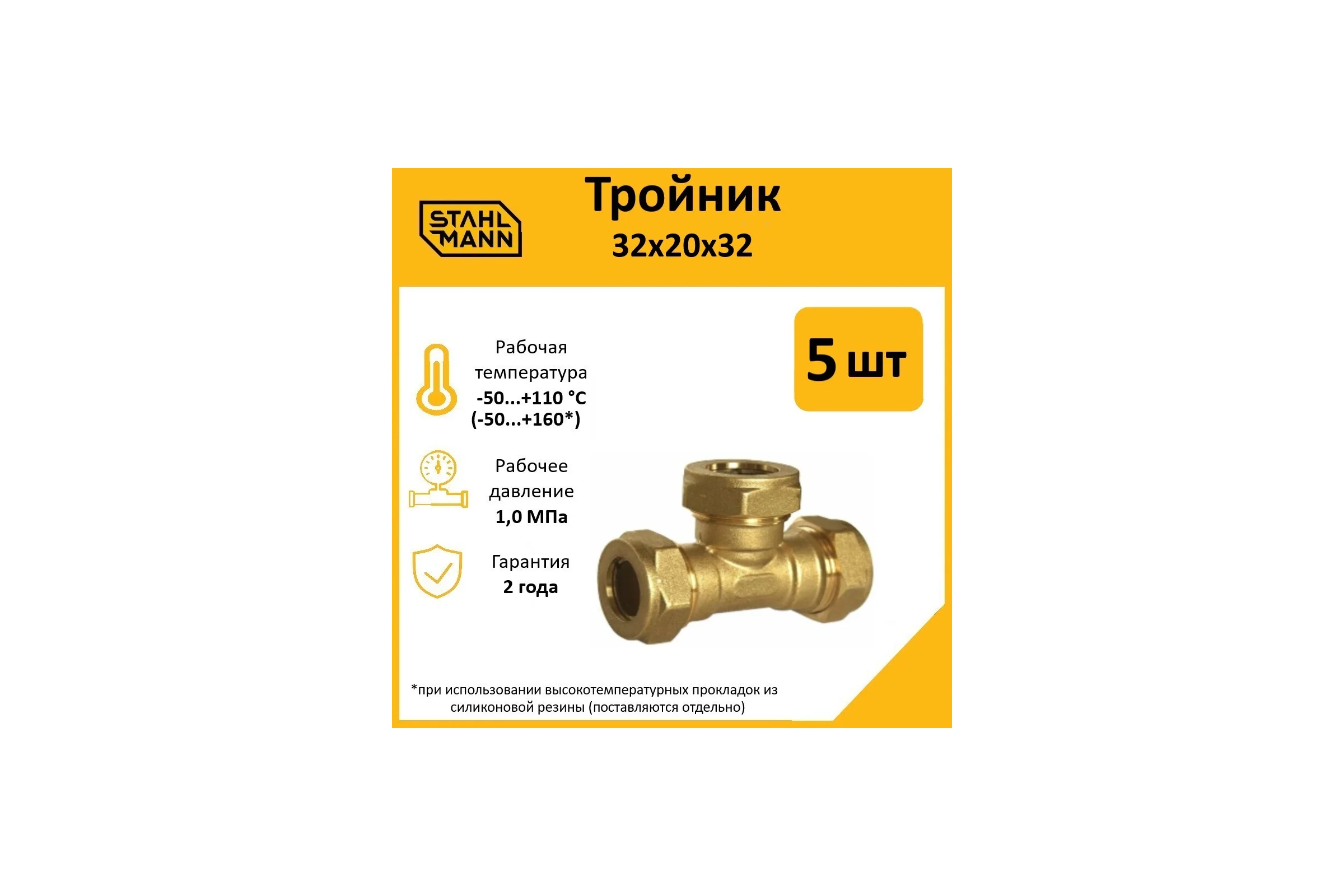 Тройник Stahlmann 32x20x32 EF, 5 шт. 2217190_5