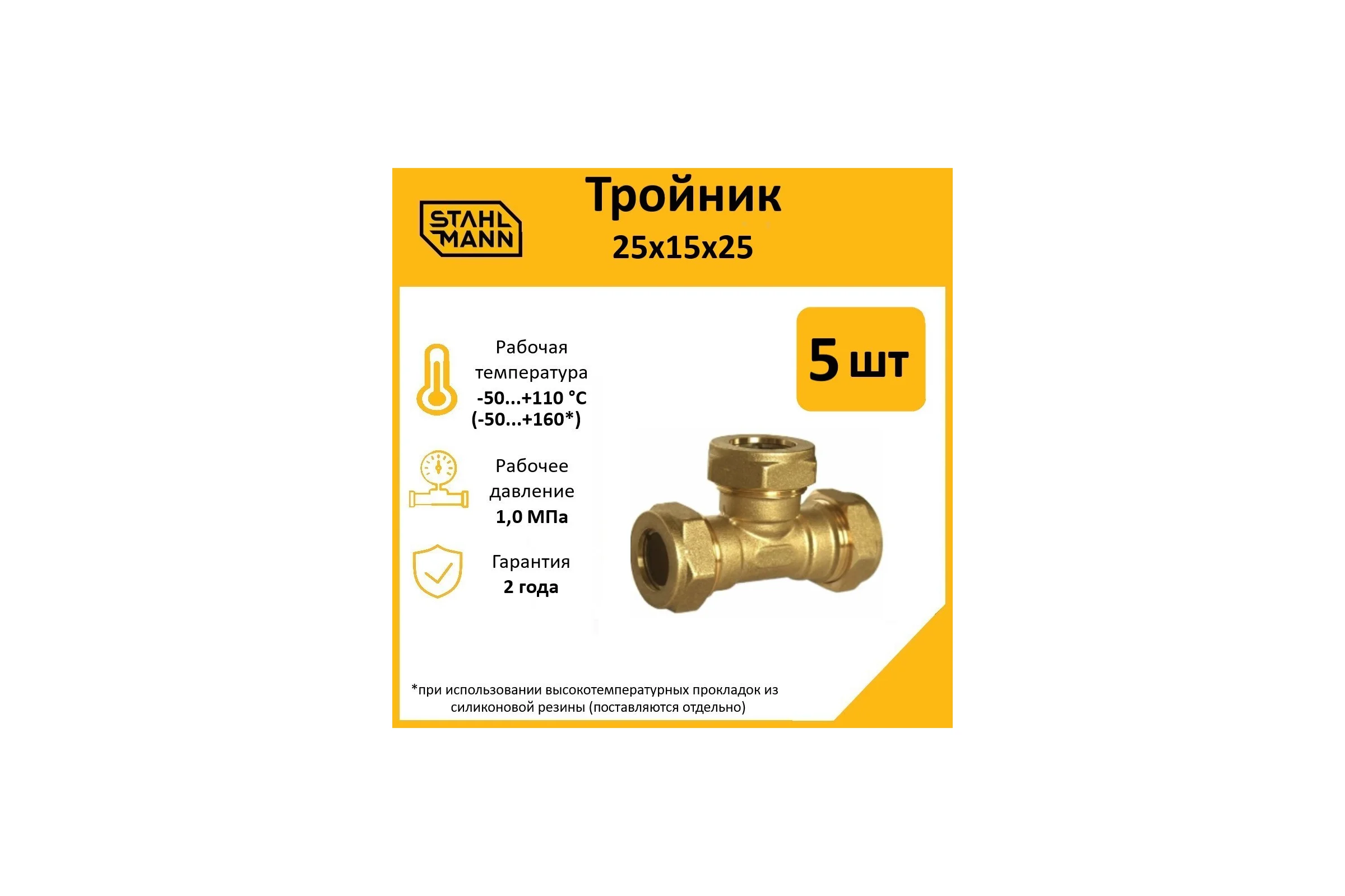 Тройник Stahlmann 25x15x25 EF, 5 шт. 2217188_5