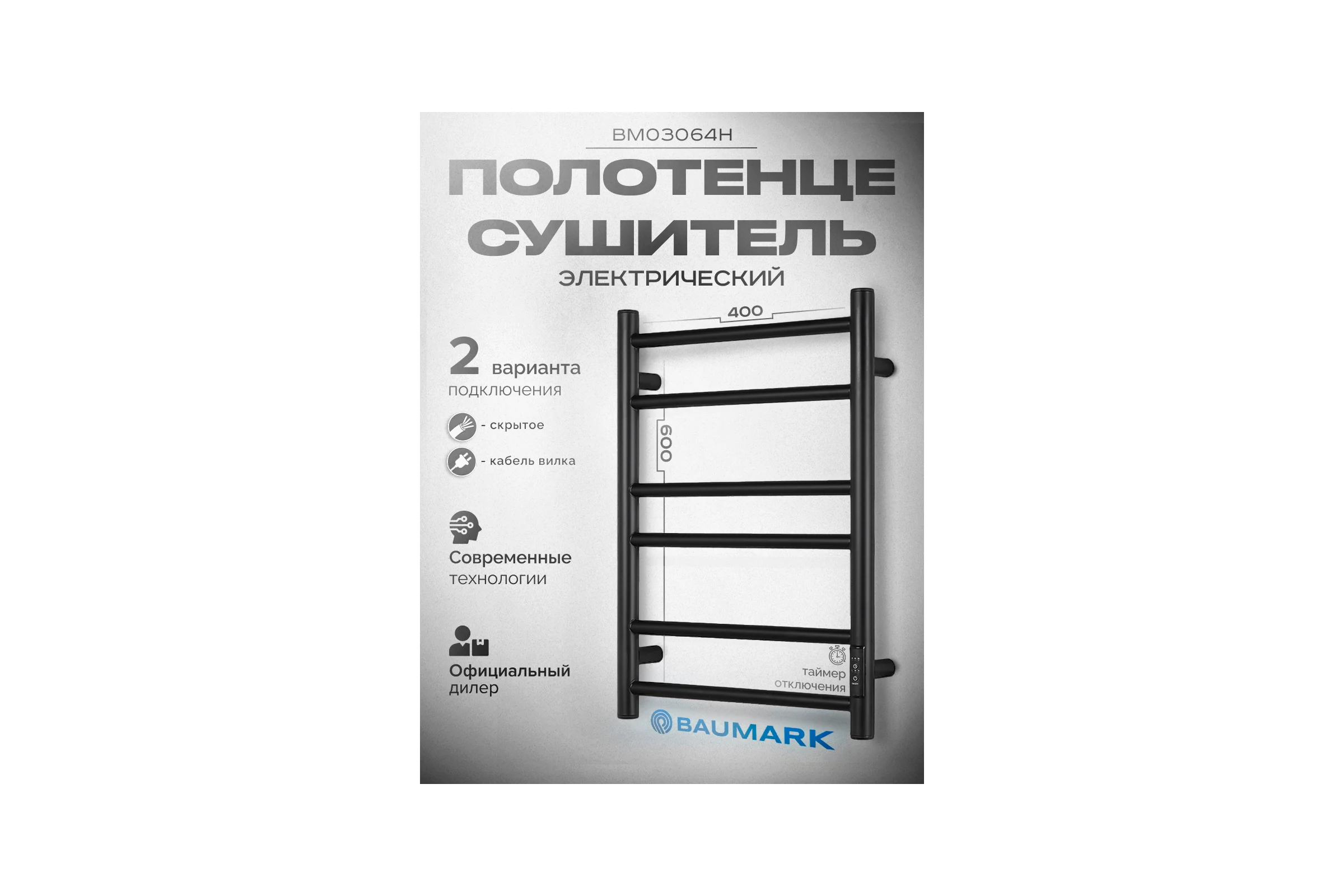Полотенцесушитель BAUMARK Corral 60/40 Электрический чёрный матовый BM03064H
