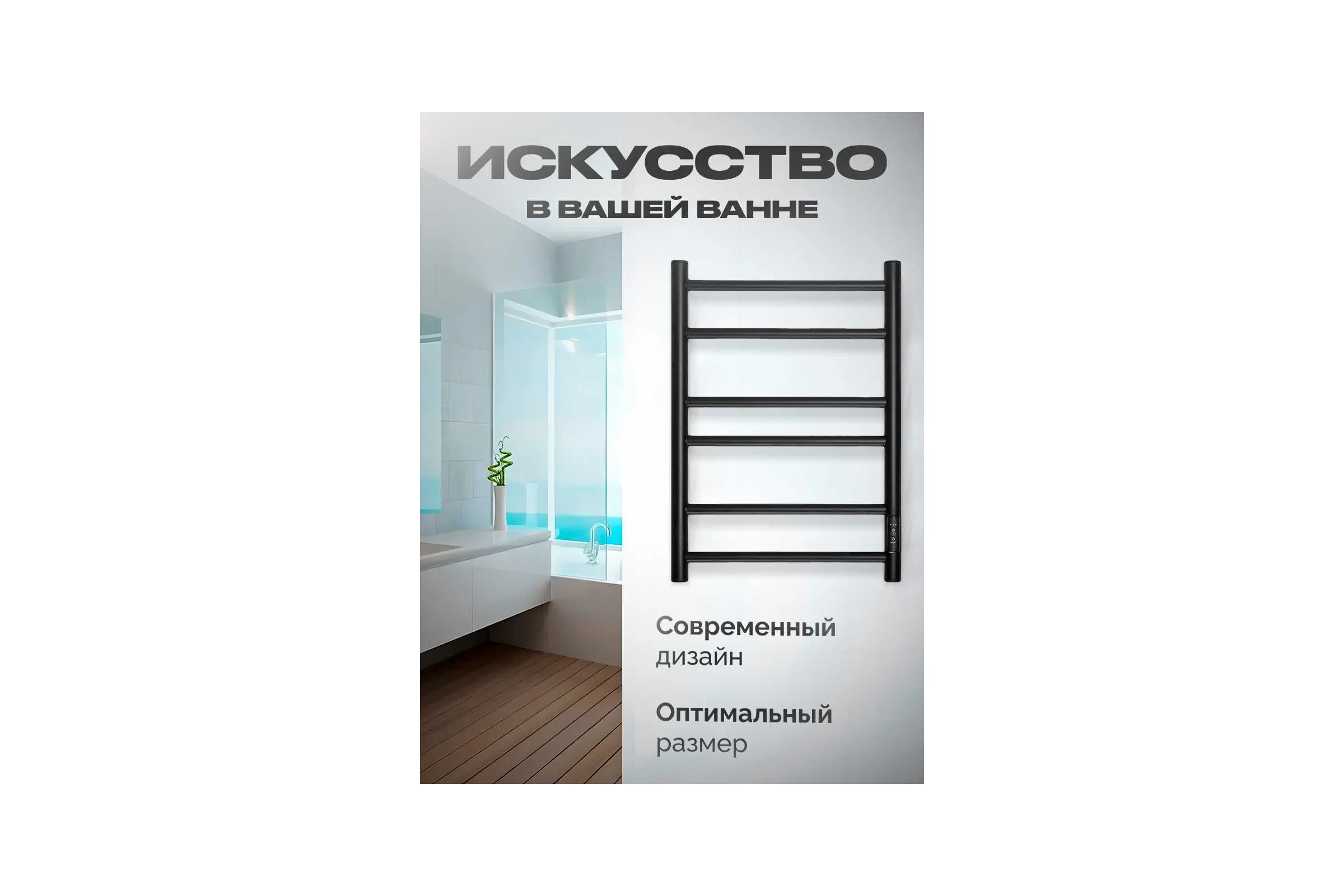 Полотенцесушитель BAUMARK Corral 60/40 Электрический чёрный матовый BM03064H