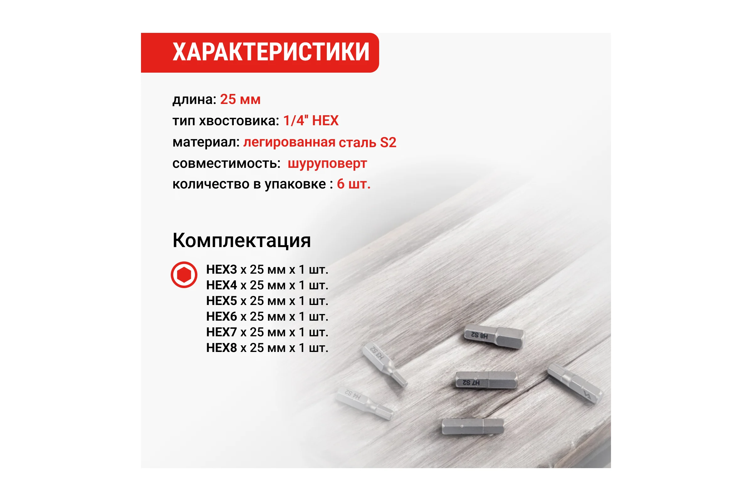 Набор бит HEX, 25 мм, 6 шт VIRA 303244