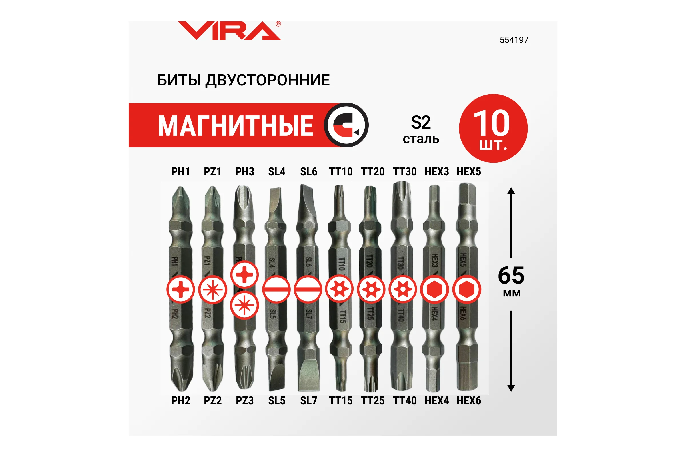 Набор бит для шуруповерта магнитные двусторонних VIRA S2 PH PZ SL TORX HEX 10 шт 554197
