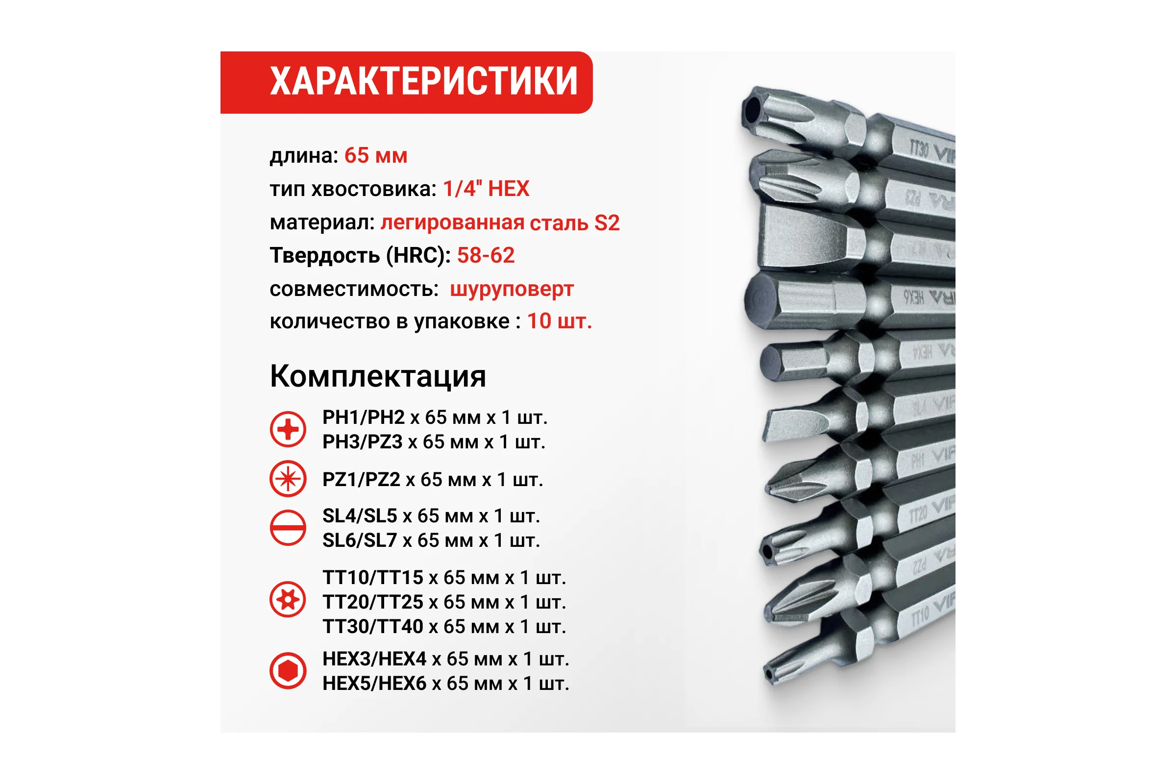 Набор бит для шуруповерта магнитные двусторонних VIRA S2 PH PZ SL TORX HEX 10 шт 554197