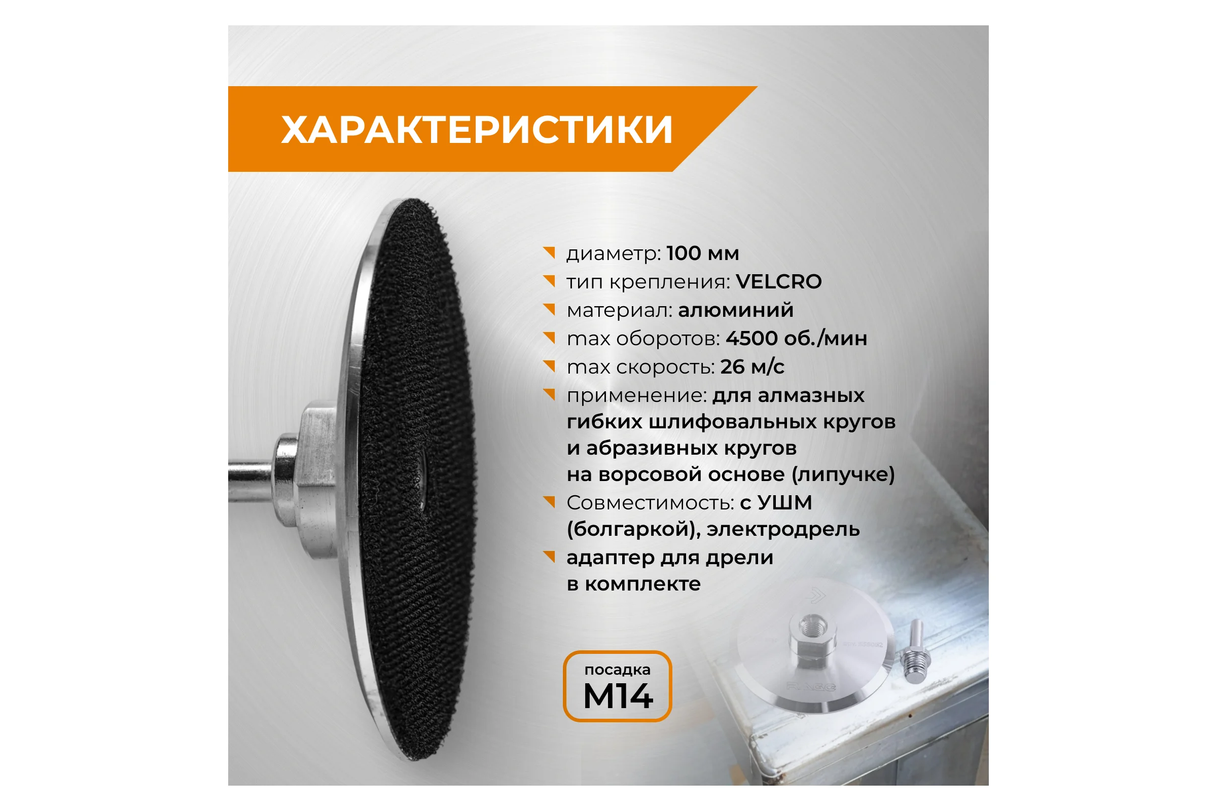 Тарелка опорная алюминиевая 100 мм для УШМ АГШК RAGE By VIRA 558052