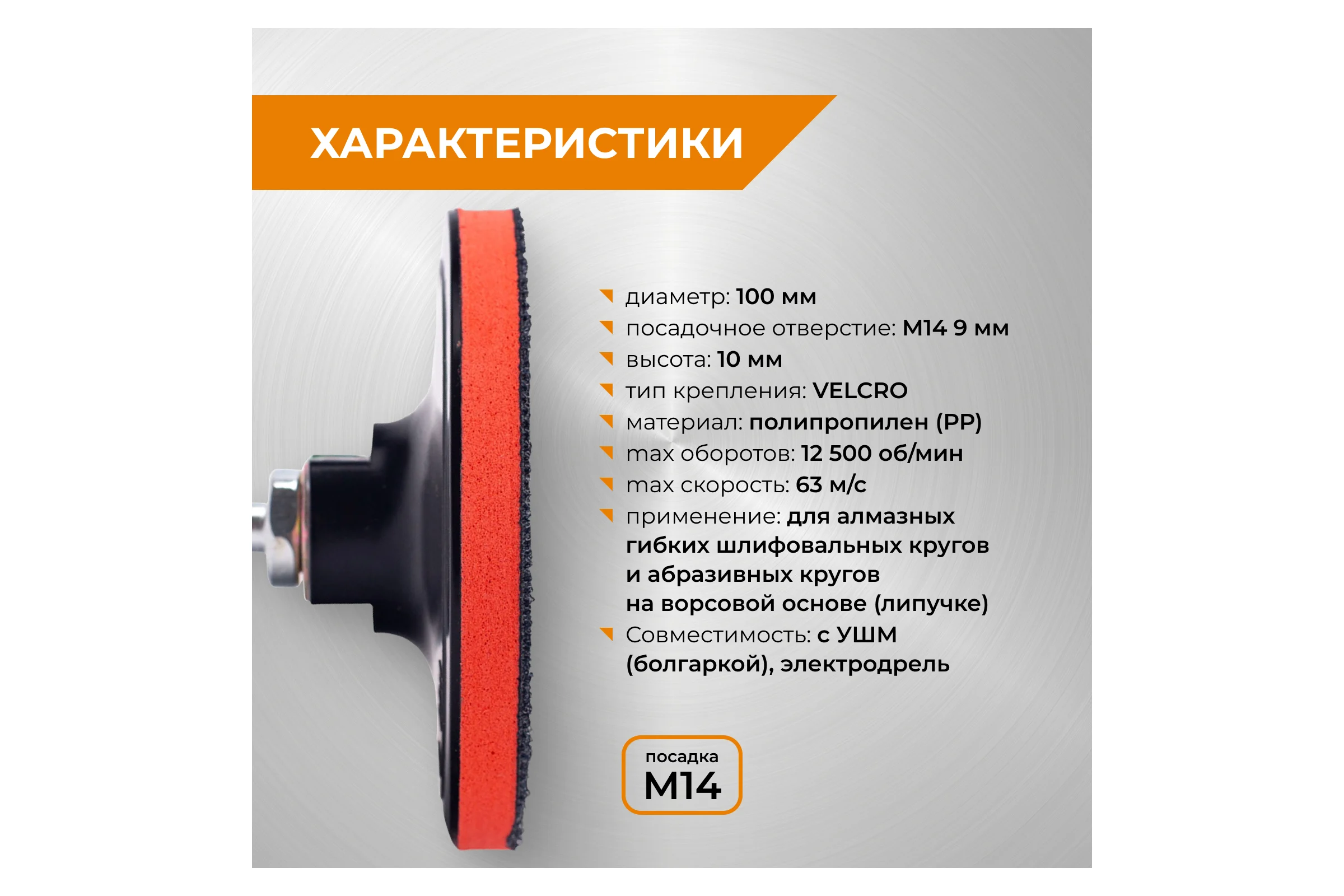 Тарелка опорная мягкая 100 мм для УШМ RAGE АГШК By VIRA 558051