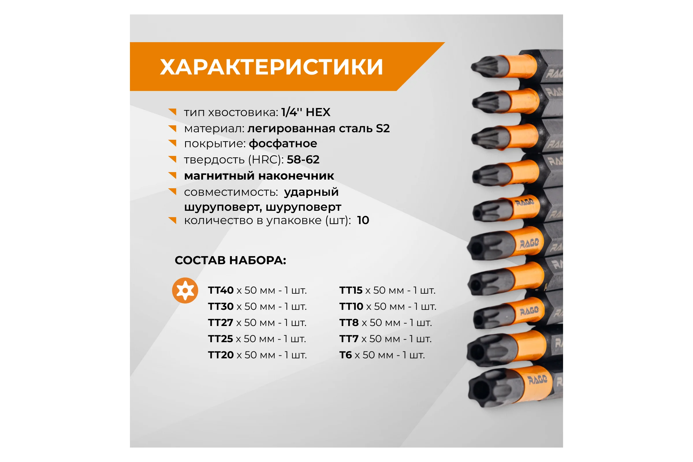 Набор бит ударных IMPACT RAGE By VIRA  S2 TORX Т6; ТТ от 7 до 40x50 мм, 10 шт 554193