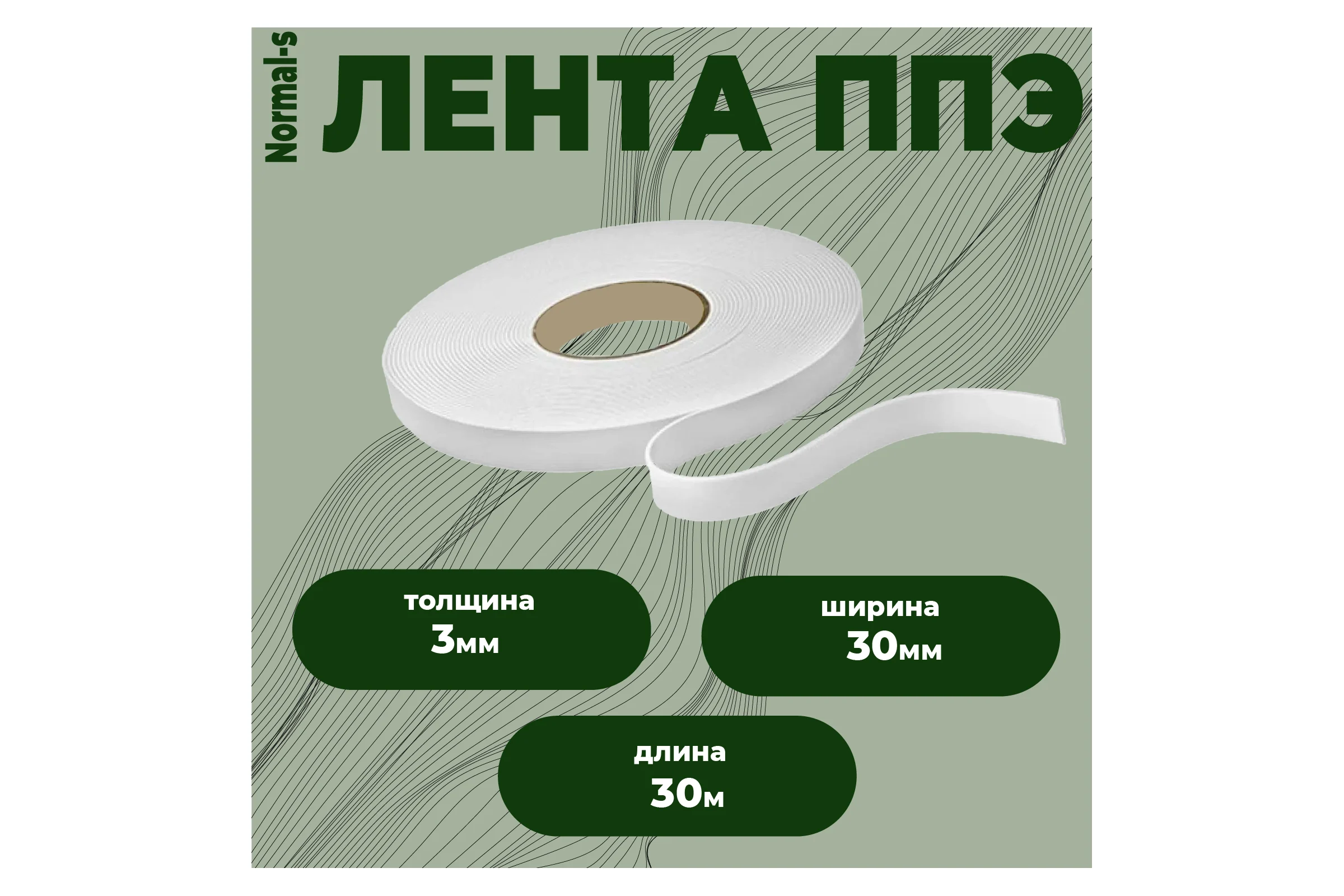 Лента самоклеящаяся КОМПАНИЯ МАСКА ППЭ 3x30 (30м) Normal-s Л3Н012Э