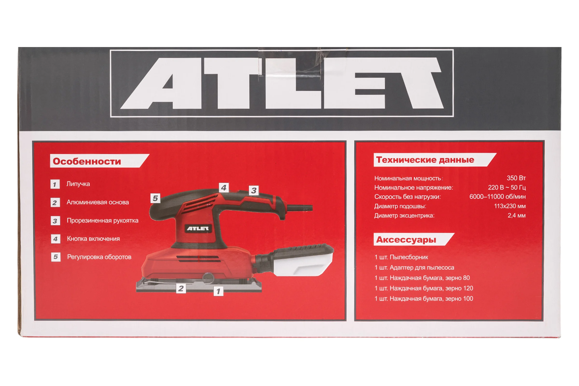 Виброшлифмашина ATLET PFS350H.1