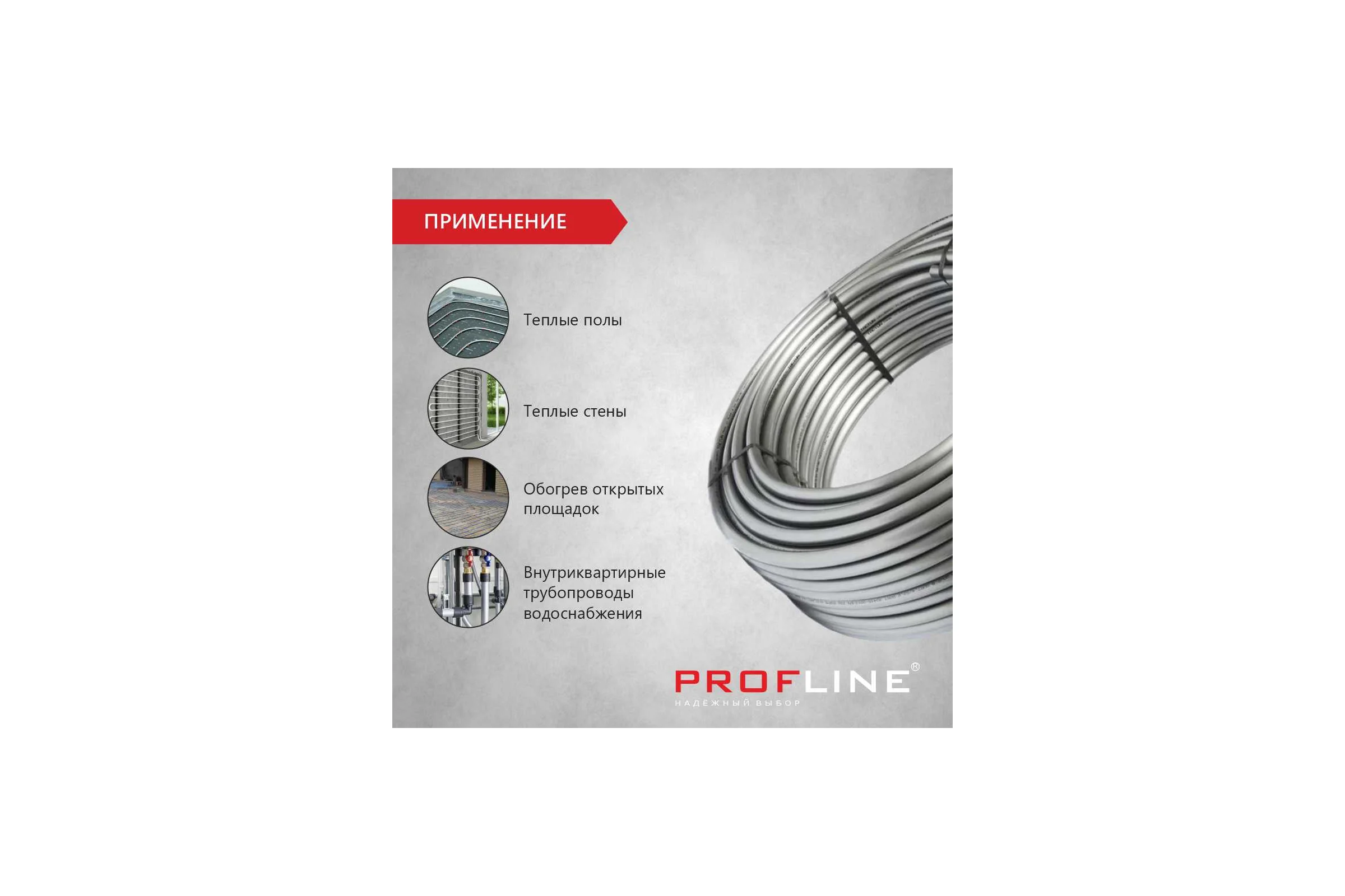 Труба из сшитого полиэтилена PROFLINE PEX-В-EVOH 16х2,0 (100М) серая УТ-00046586
