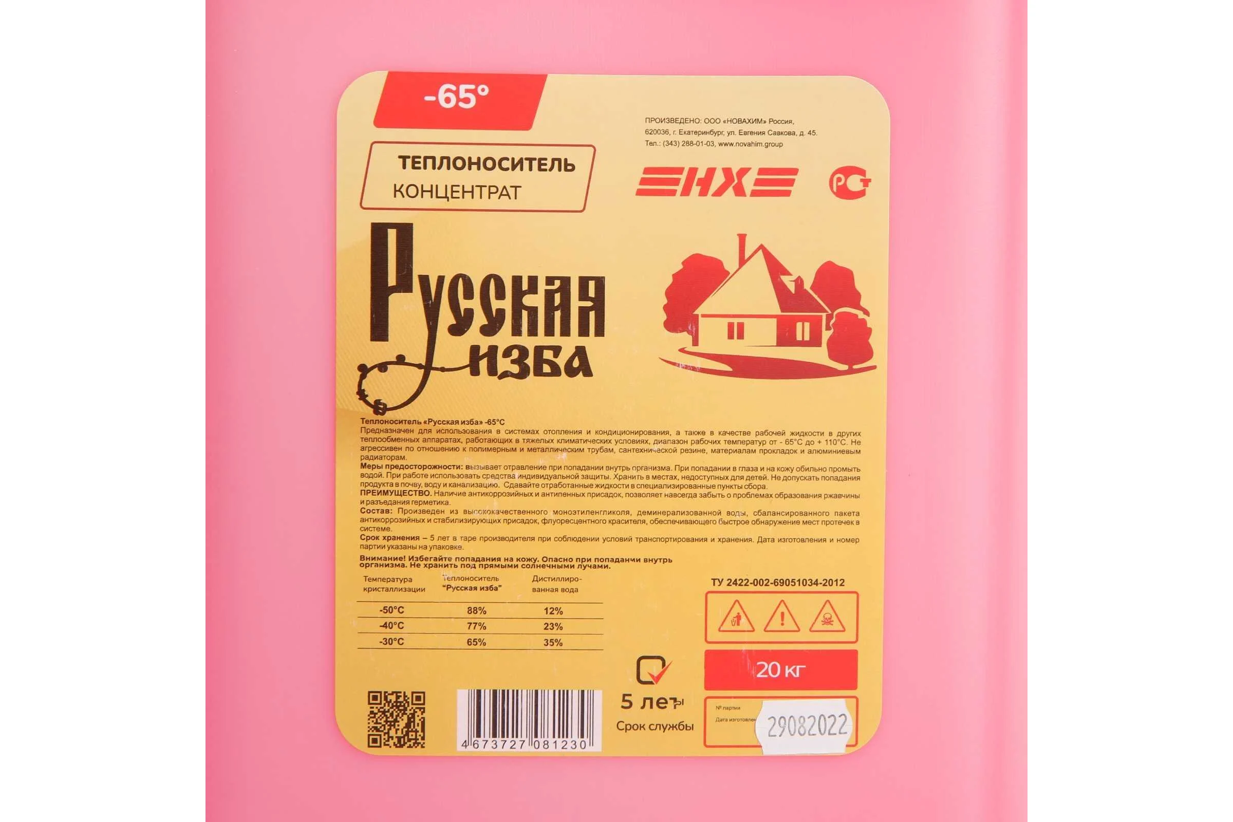 Теплоноситель Русская изба -65 НХ-00000442