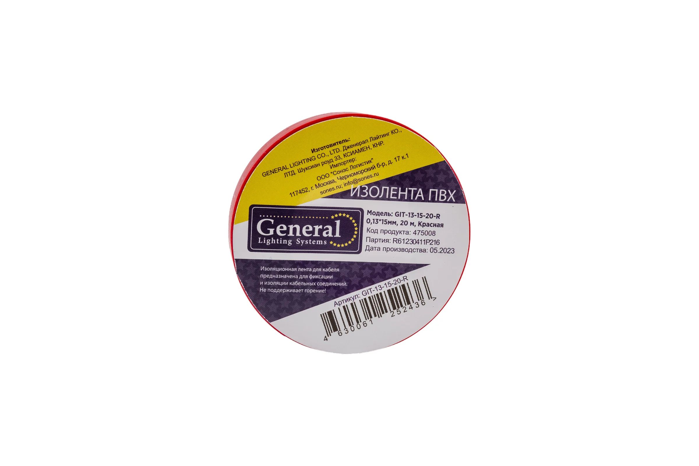 Изолента ПВХ General Lighting Systems GIT-13-15-20-R 0,13х15мм, 20м, красная 475008
