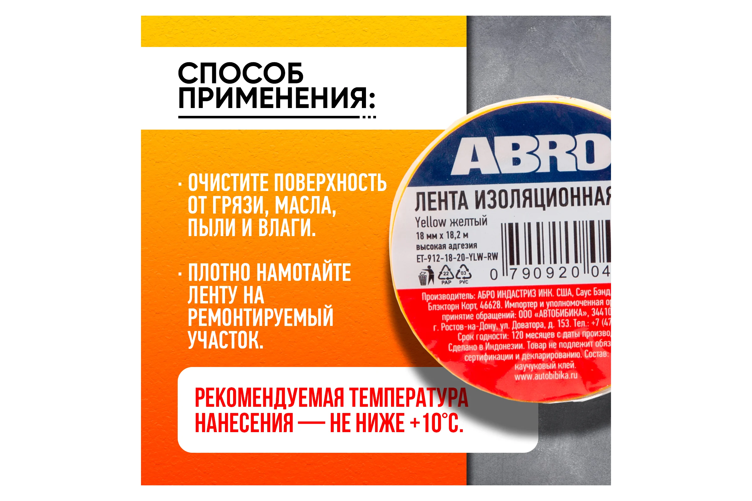 Изолента ПВХ ABRO 18 мм X 18,2м желтая ET-912-18-20-YLW-RW