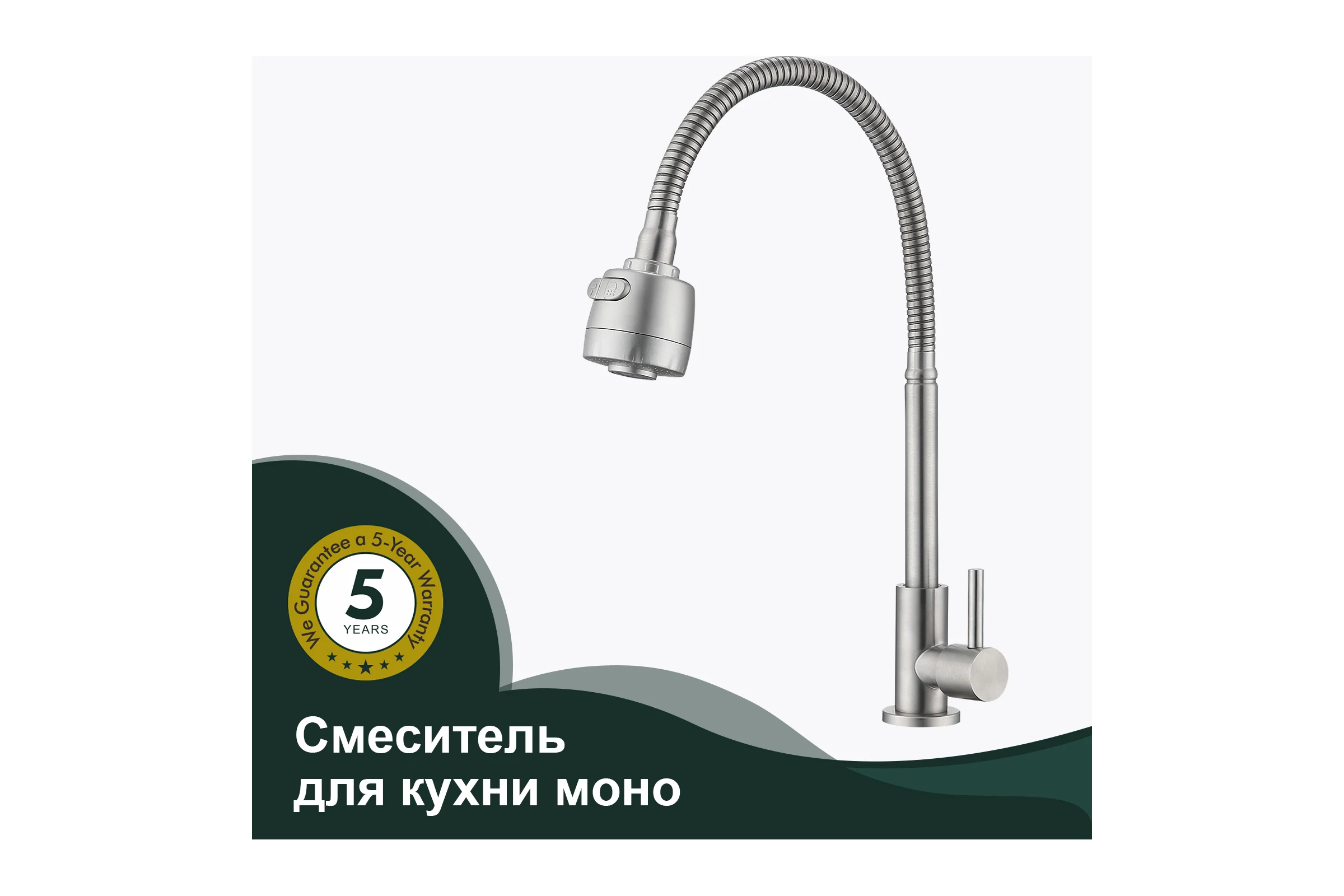 Кран для кухни SPLENKA Моно сатин S249.482.05