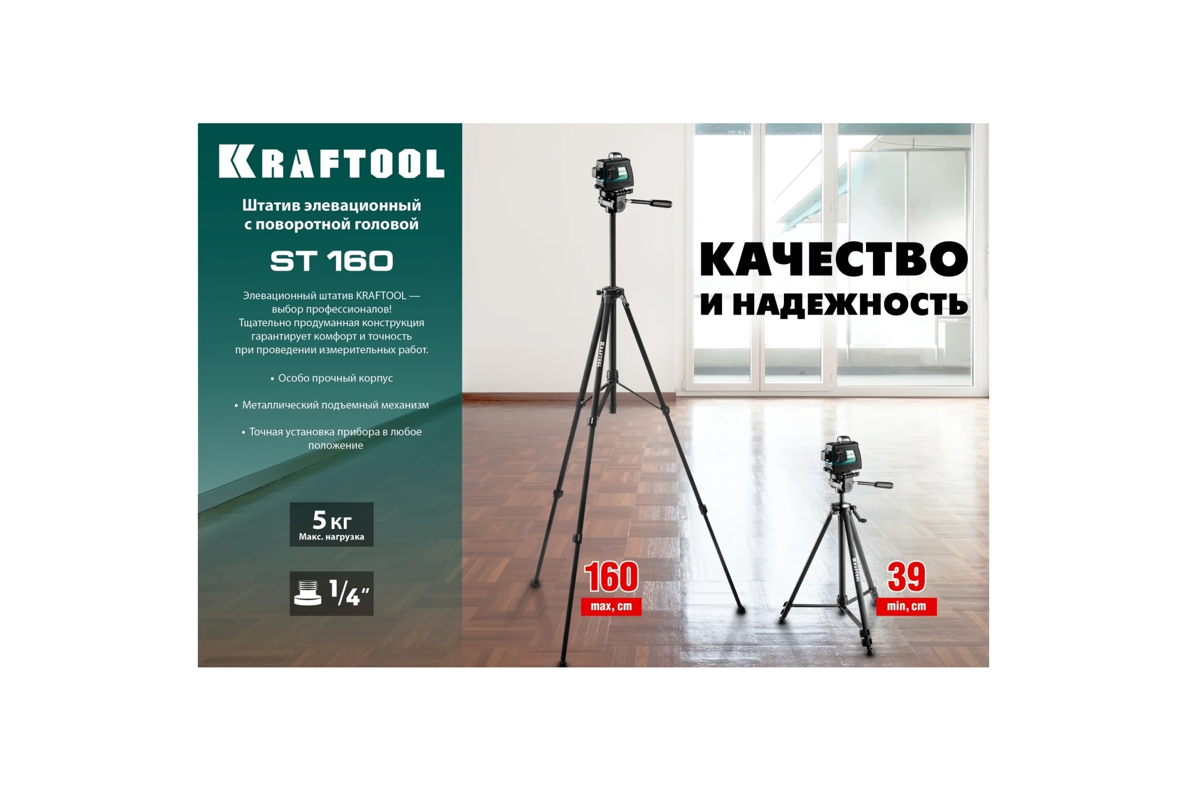 Элевационный штатив KRAFTOOL ST 160 34714