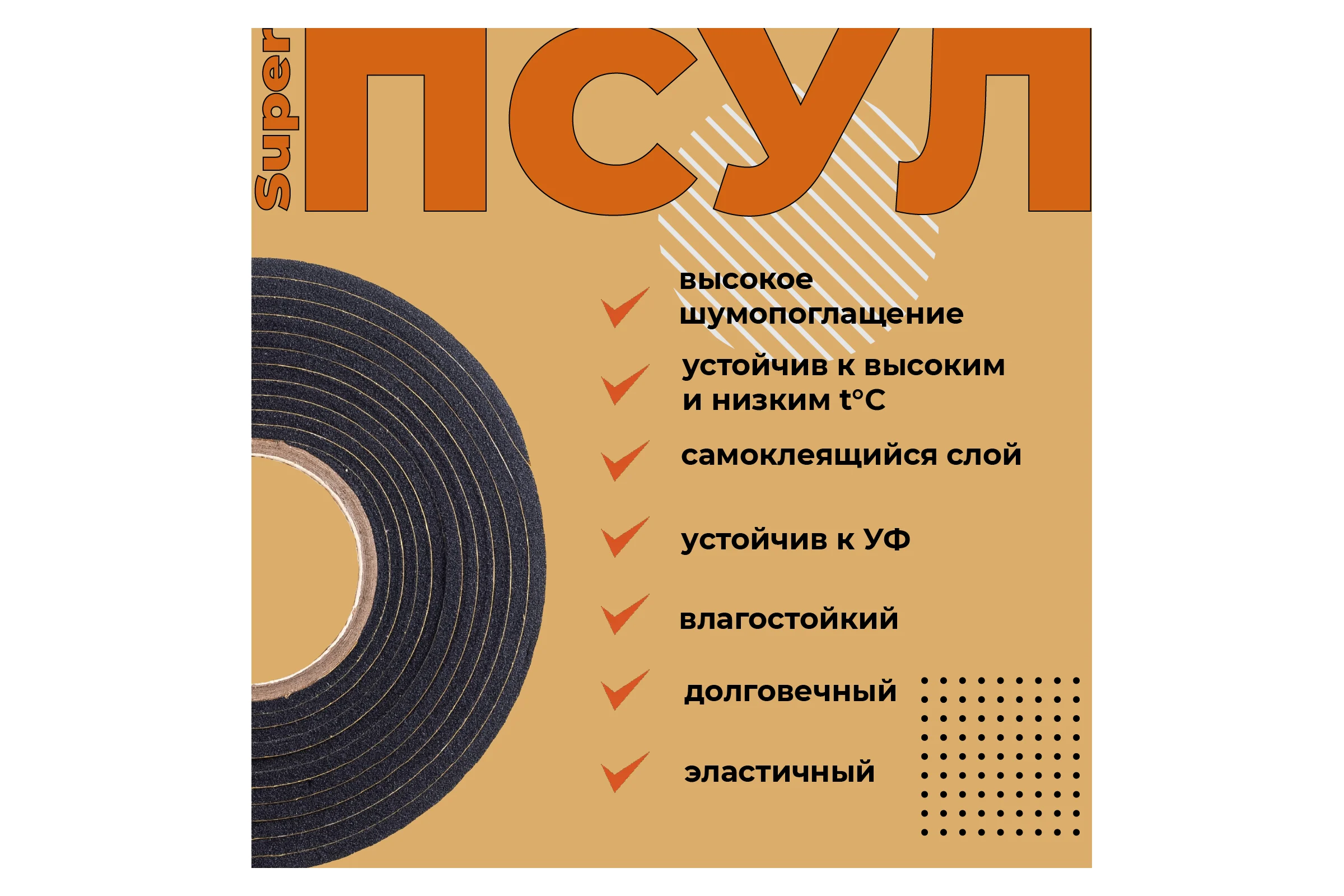 Уплотнительная лента Компания Маска ПСУЛ Super 20 8/40, 4 м, плотность 80 кг/м3 ПСП0004