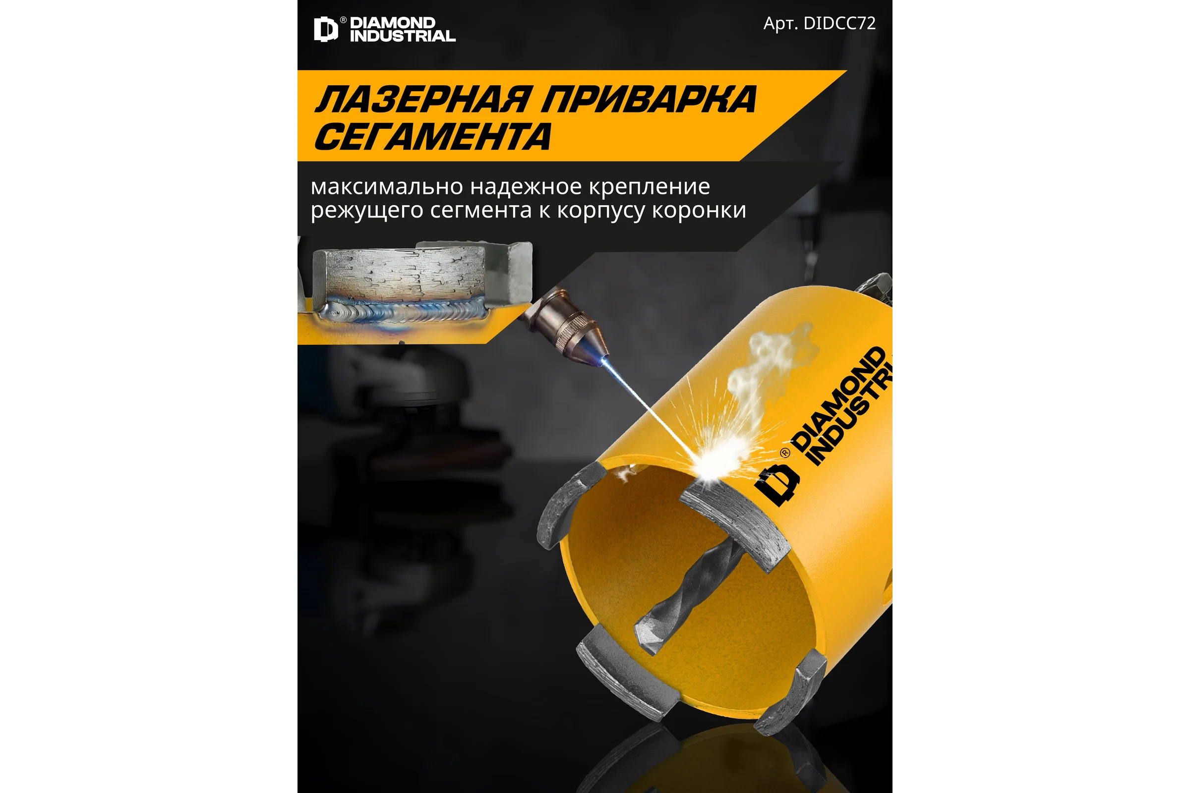 Коронка алмазная по бетону 72 мм SDS+ в сборе Diamond Industrial DIDCC72