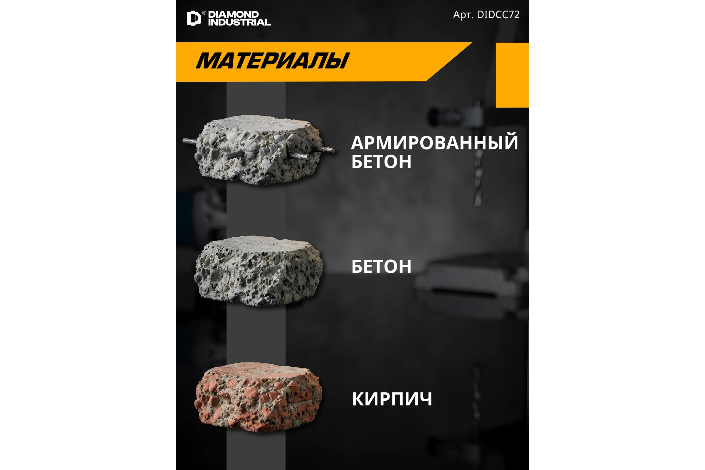 Коронка алмазная по бетону 72 мм SDS+ в сборе Diamond Industrial DIDCC72