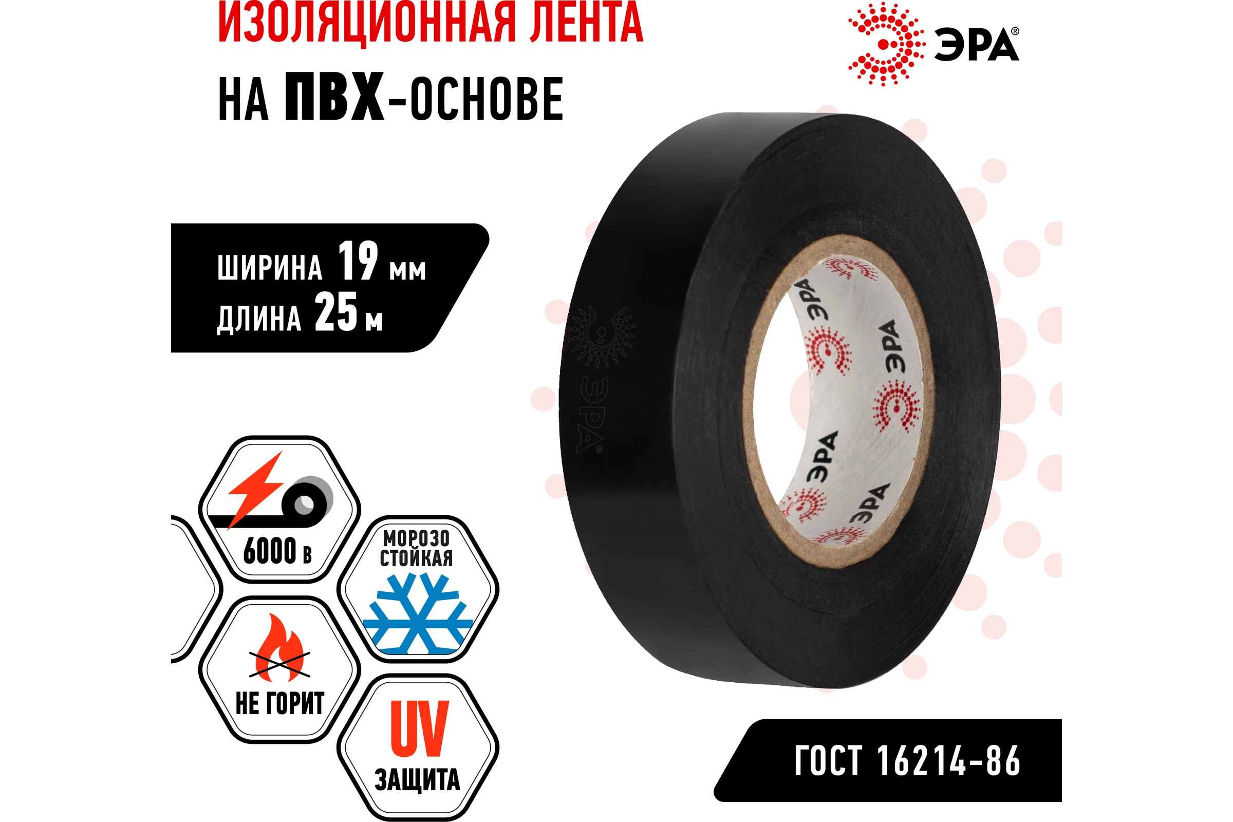 Изолента ЭРА ET1925BLACK ПВХ, 19 мм, 25 м, черная Б0064240