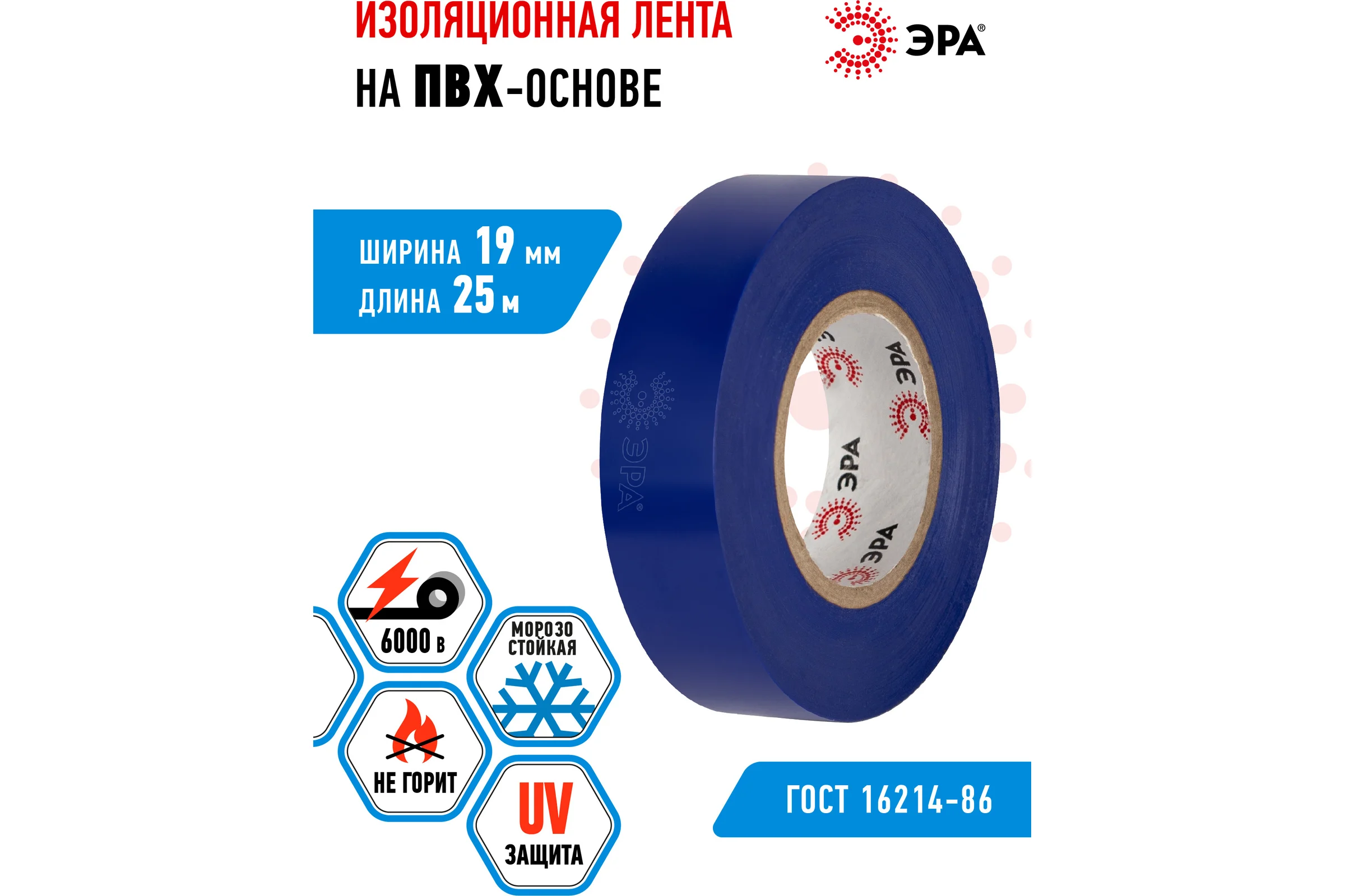 Изолента ЭРА ET1925BLUE ПВХ, 19 мм, 25 м, синяя Б0064222