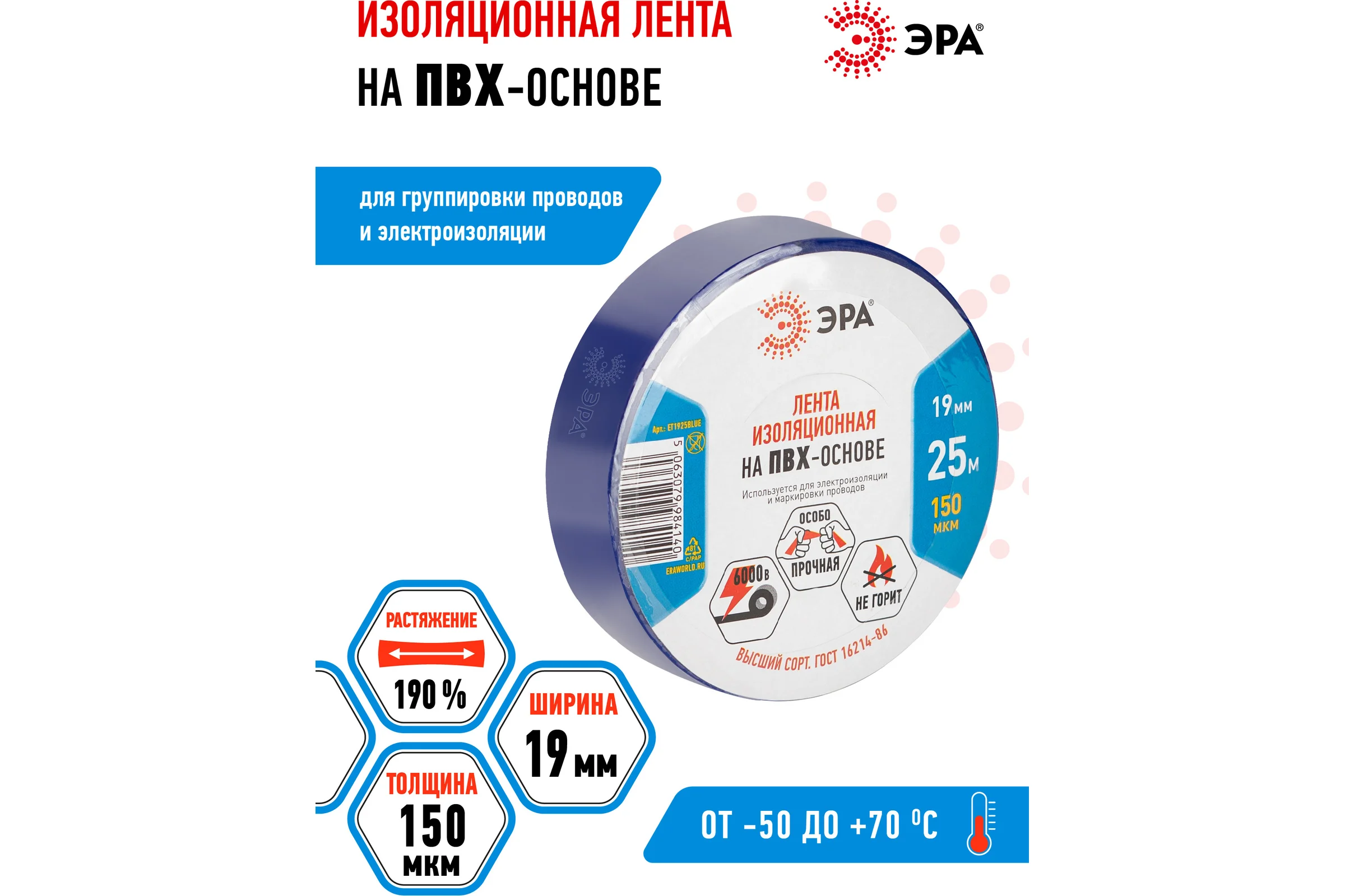 Изолента ЭРА ET1925BLUE ПВХ, 19 мм, 25 м, синяя Б0064222